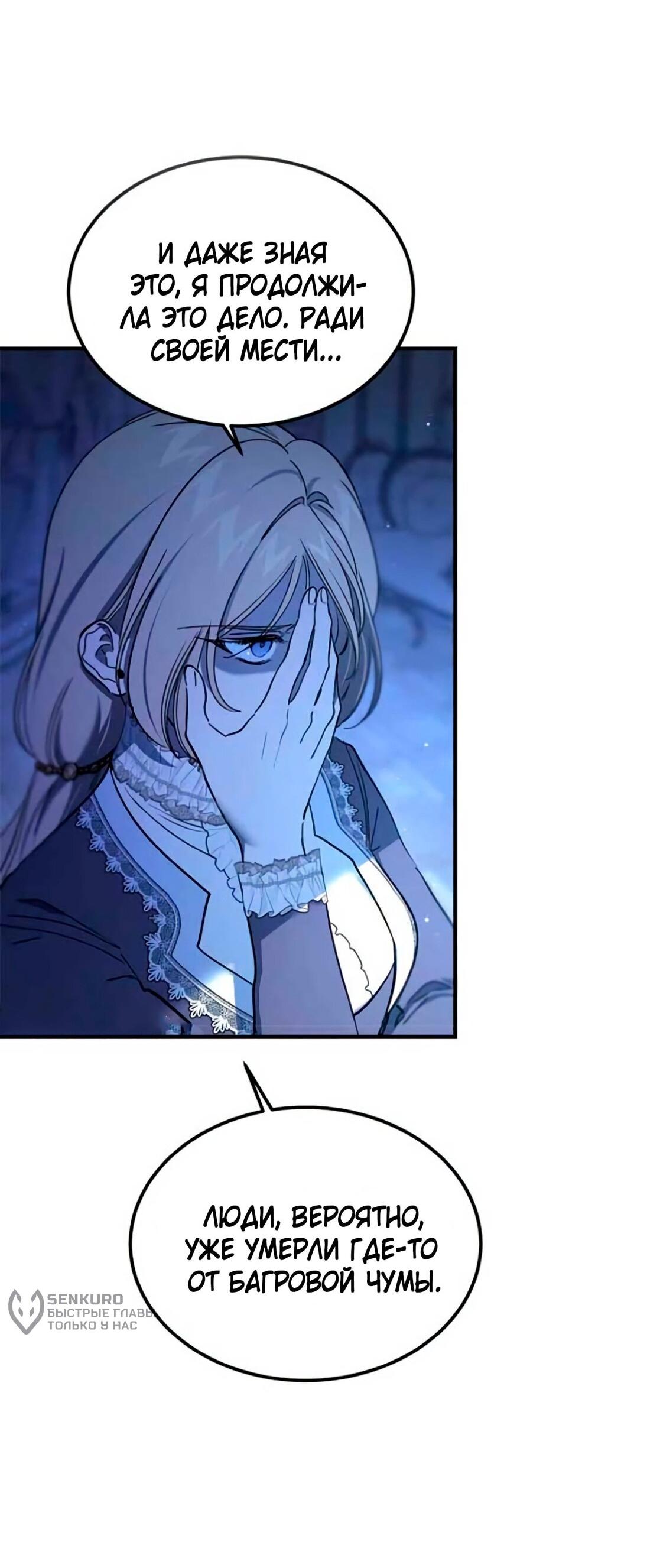 Манга Дьявол воспитал леди - Глава 79 Страница 46