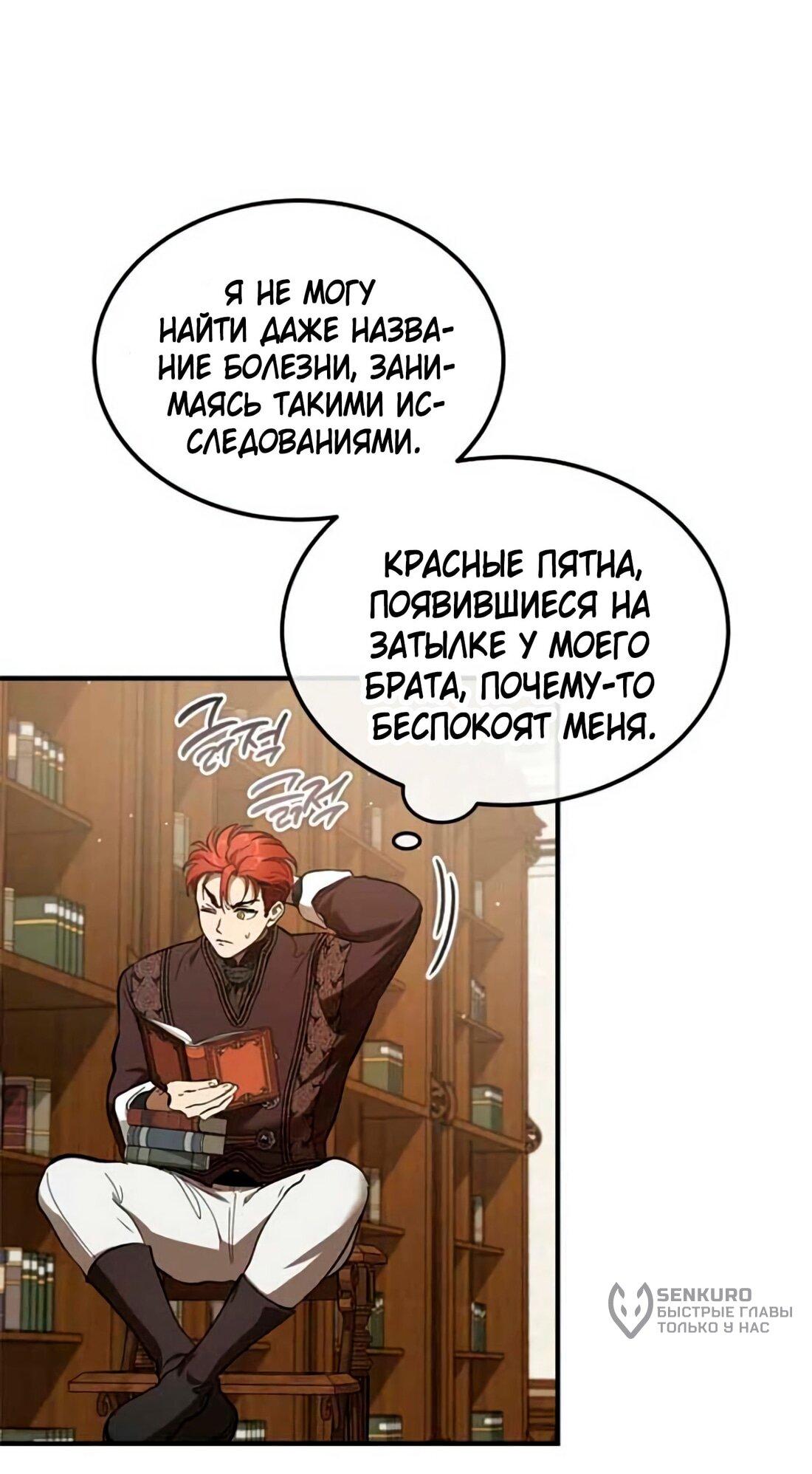 Манга Дьявол воспитал леди - Глава 79 Страница 30