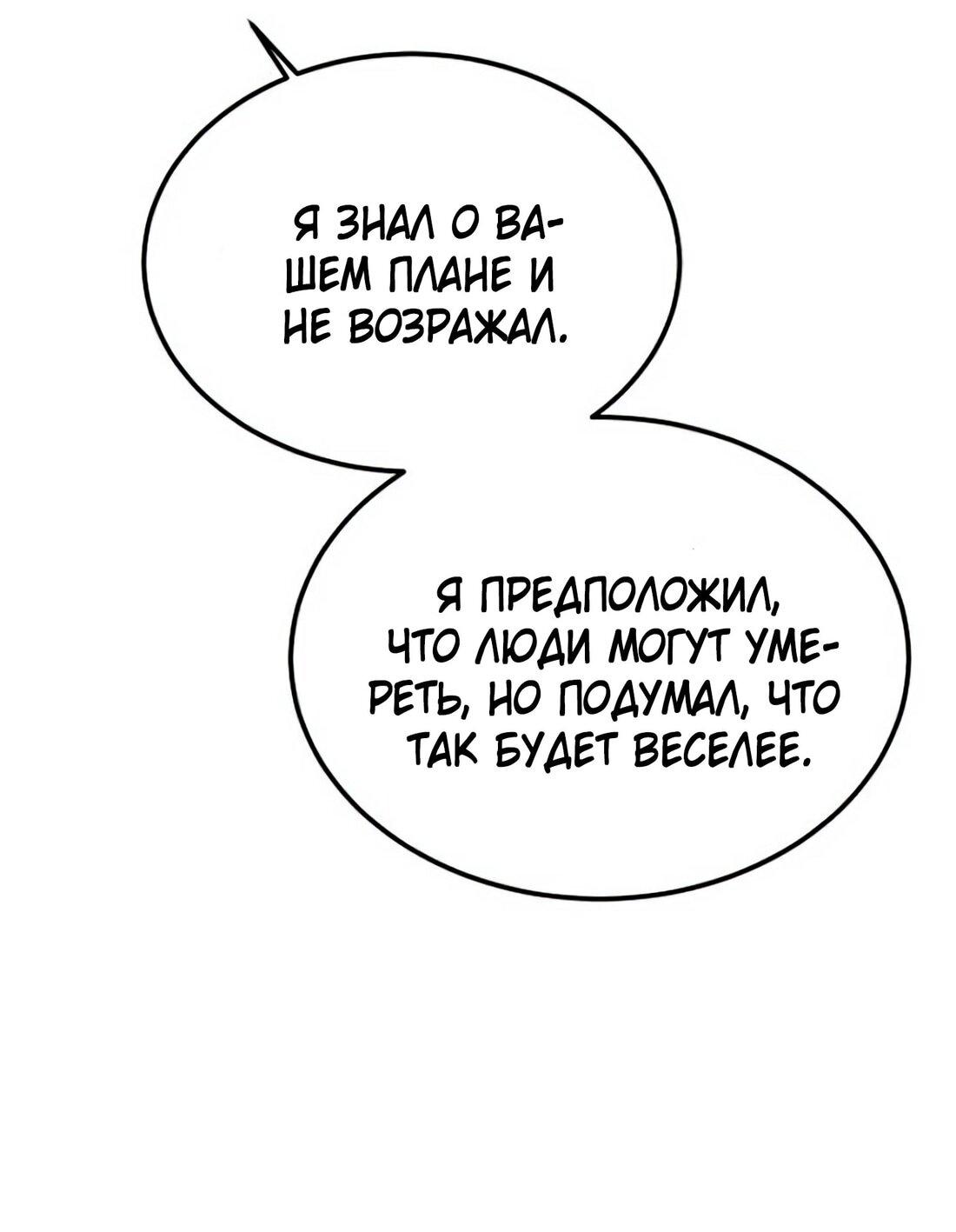 Манга Дьявол воспитал леди - Глава 79 Страница 68
