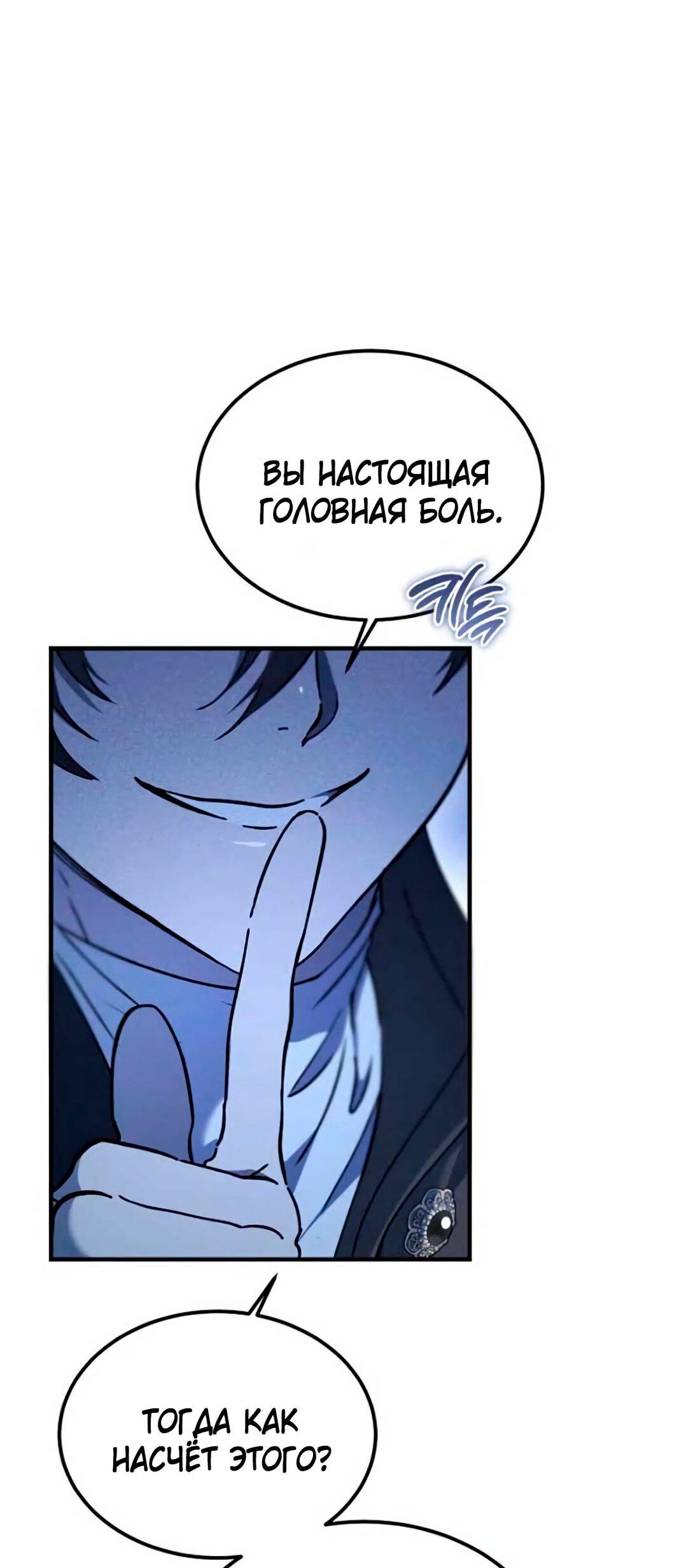 Манга Дьявол воспитал леди - Глава 79 Страница 66