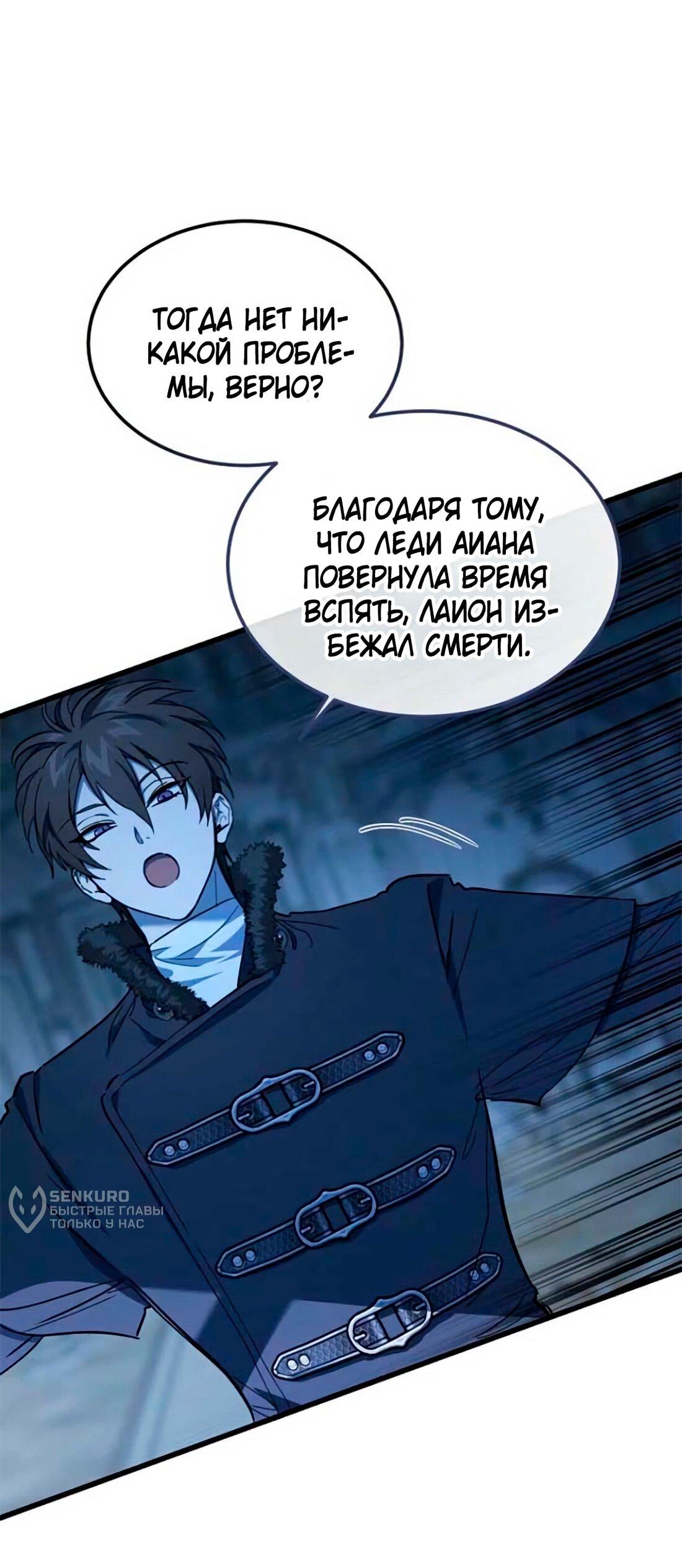 Манга Дьявол воспитал леди - Глава 79 Страница 54