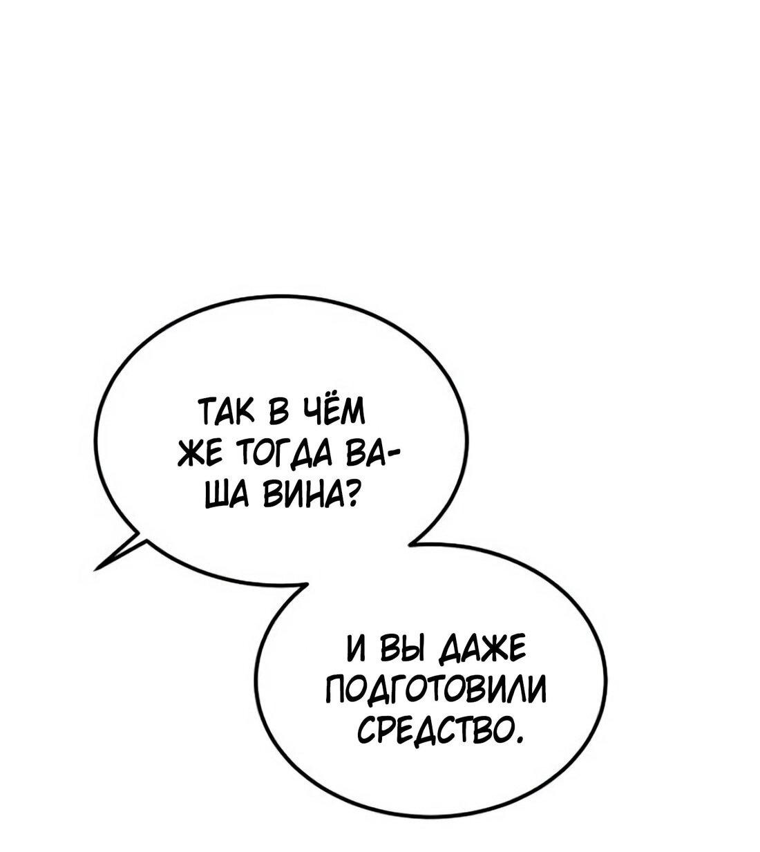 Манга Дьявол воспитал леди - Глава 79 Страница 51