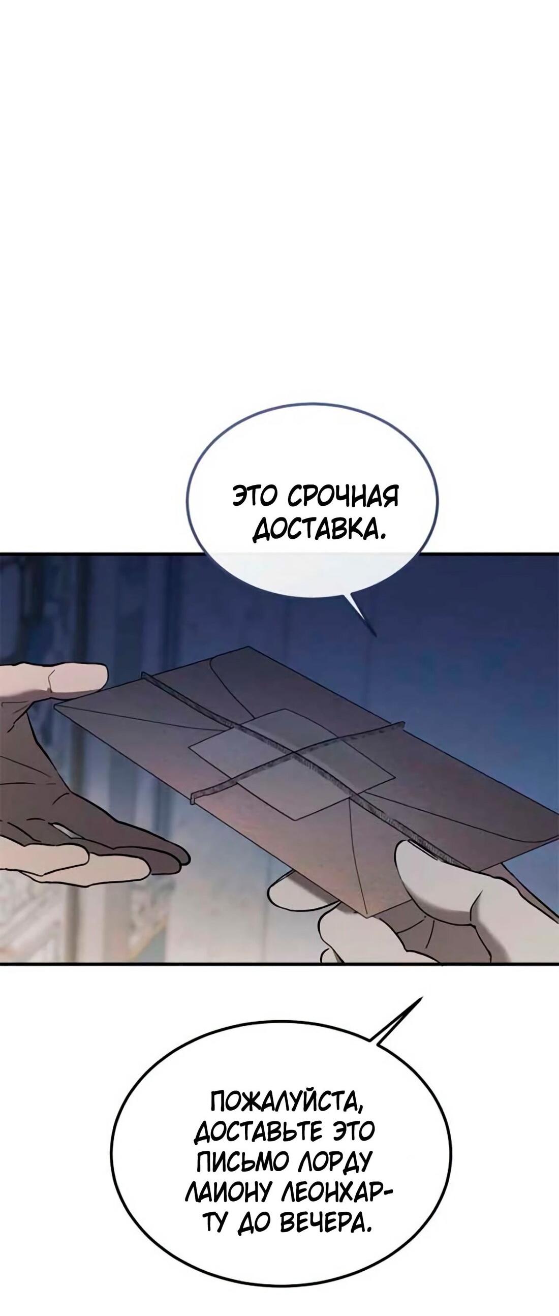 Манга Дьявол воспитал леди - Глава 79 Страница 14