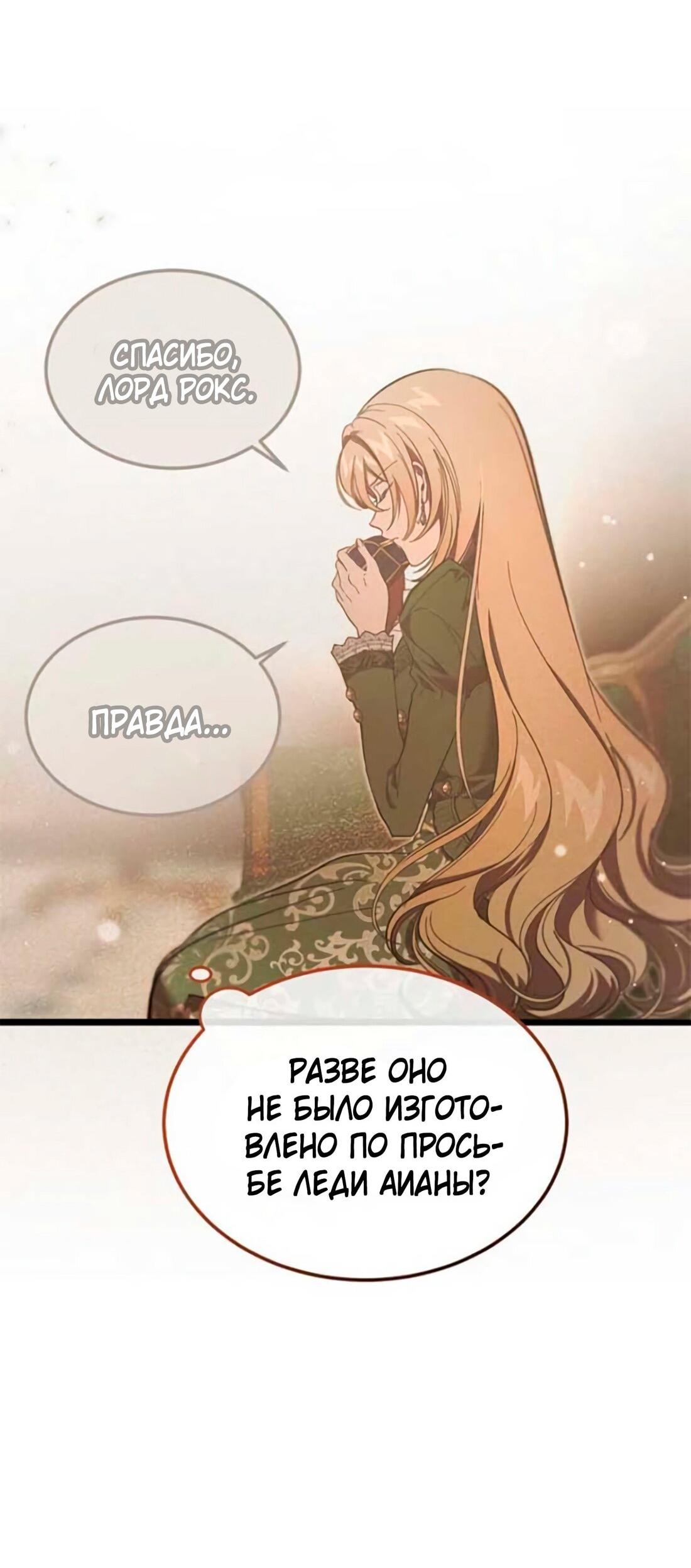 Манга Дьявол воспитал леди - Глава 79 Страница 41