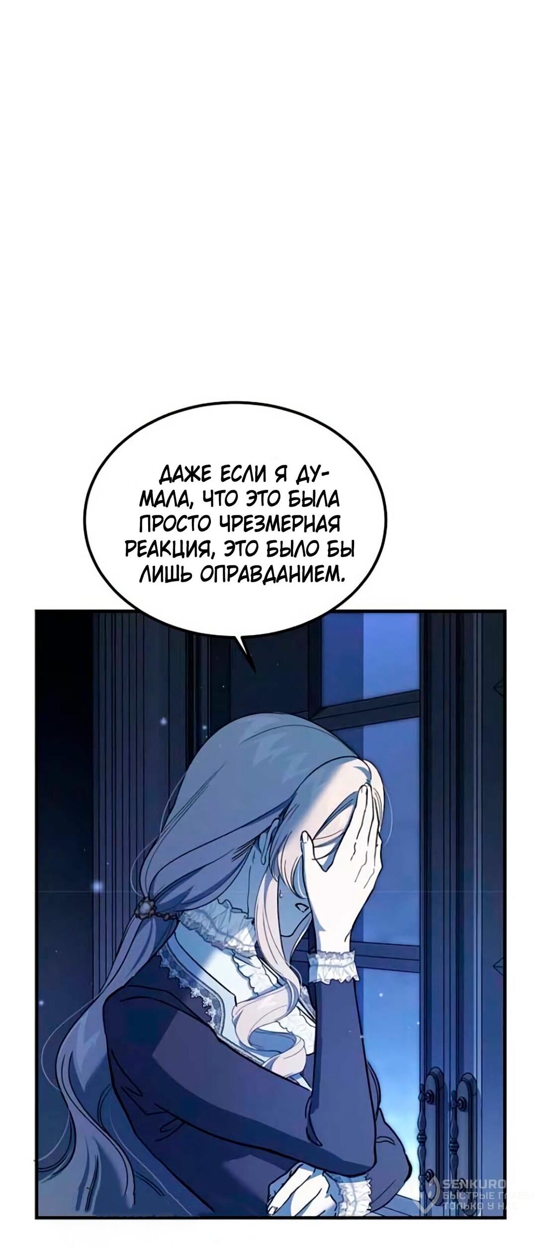 Манга Дьявол воспитал леди - Глава 79 Страница 21