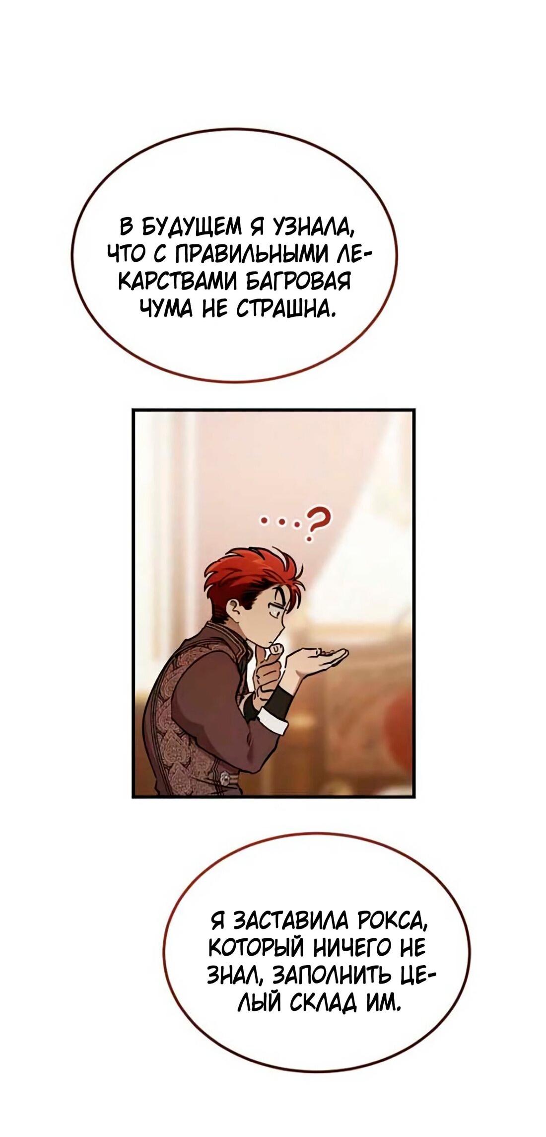 Манга Дьявол воспитал леди - Глава 79 Страница 53