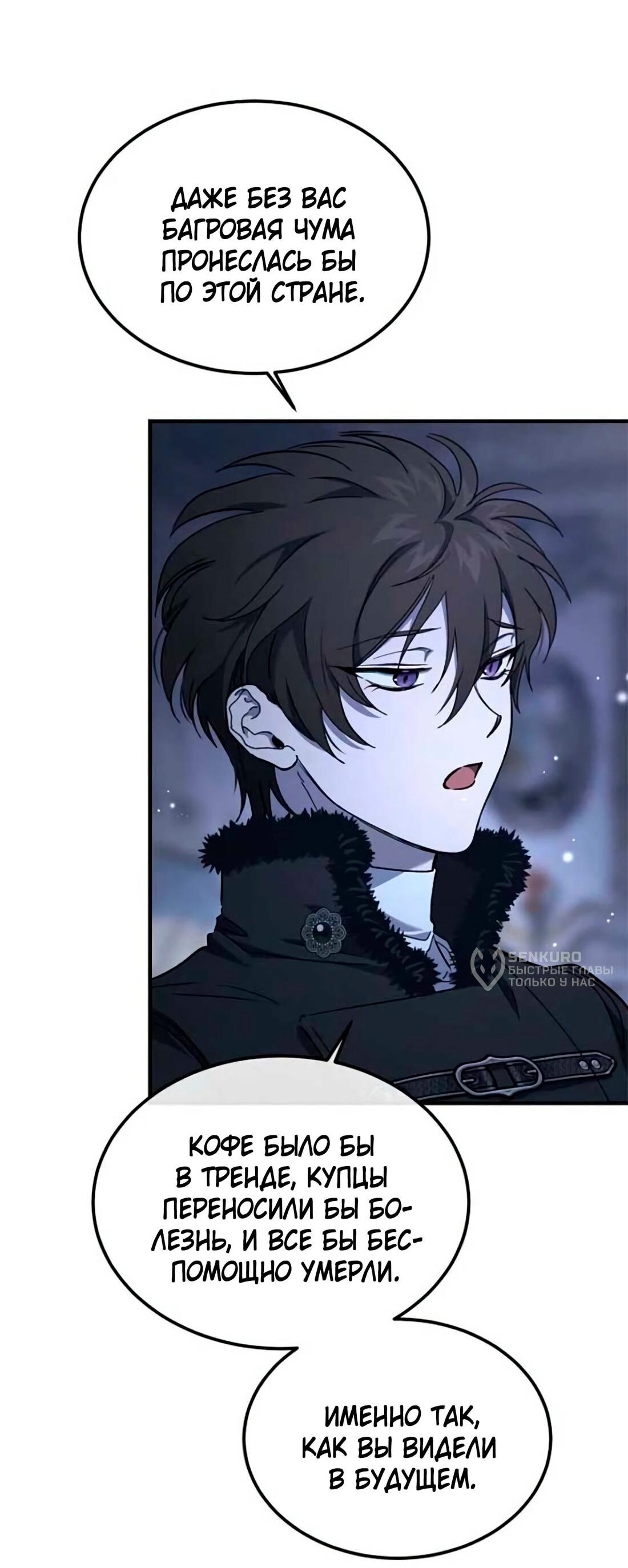 Манга Дьявол воспитал леди - Глава 79 Страница 50