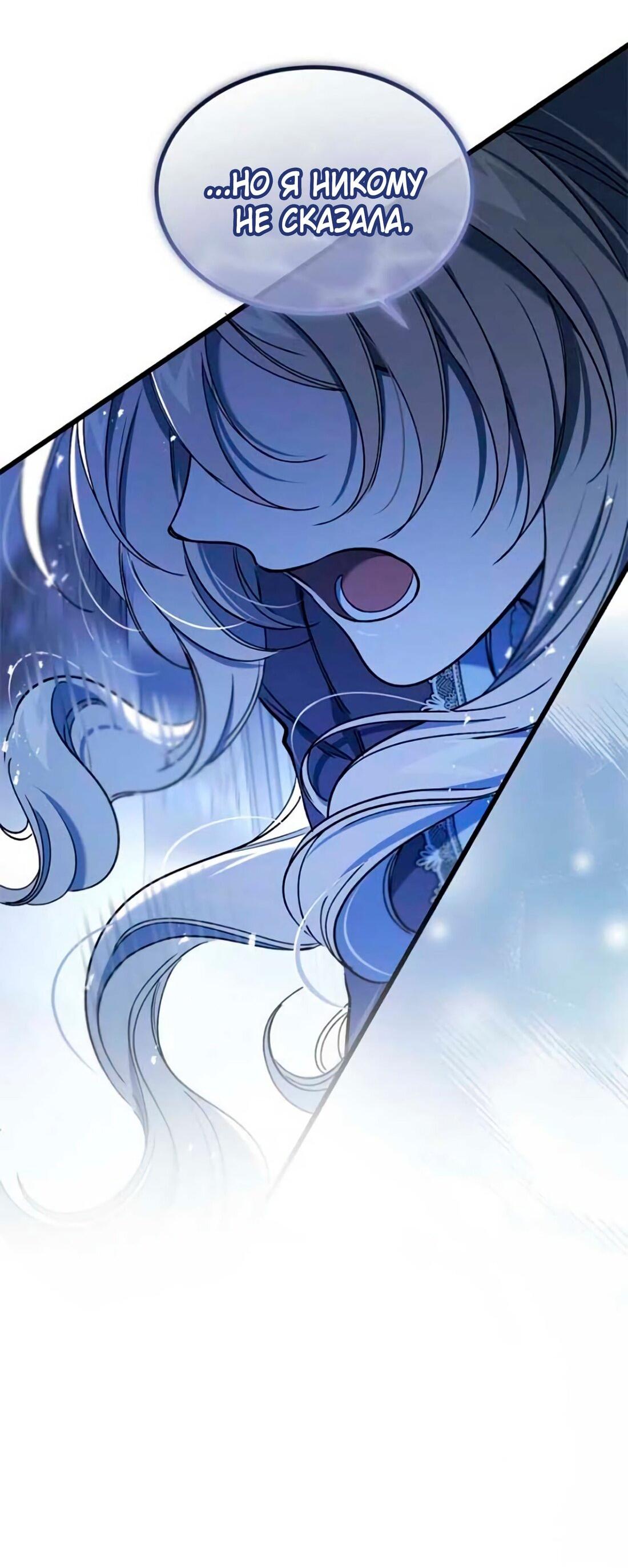 Манга Дьявол воспитал леди - Глава 79 Страница 55