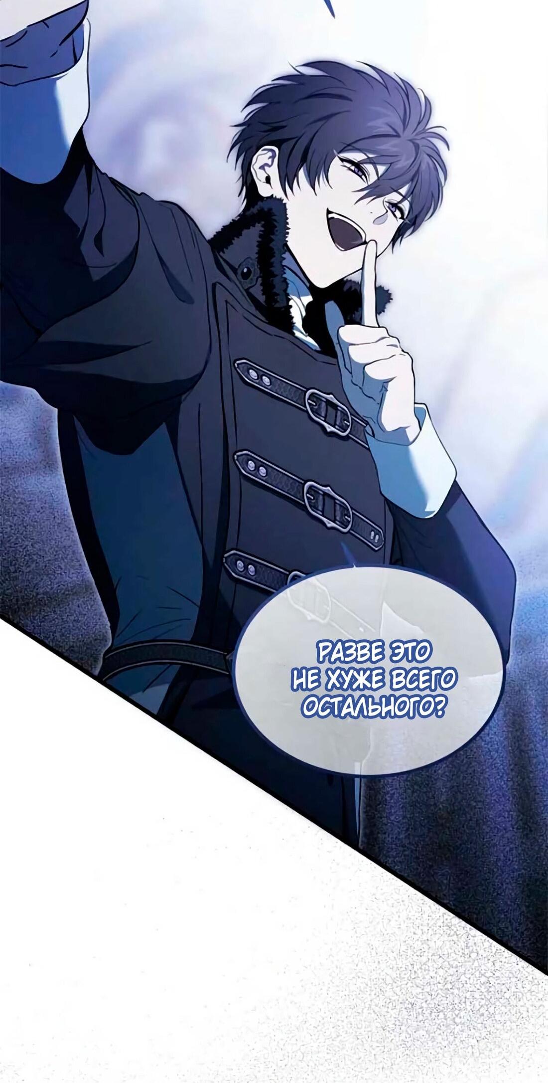 Манга Дьявол воспитал леди - Глава 79 Страница 70