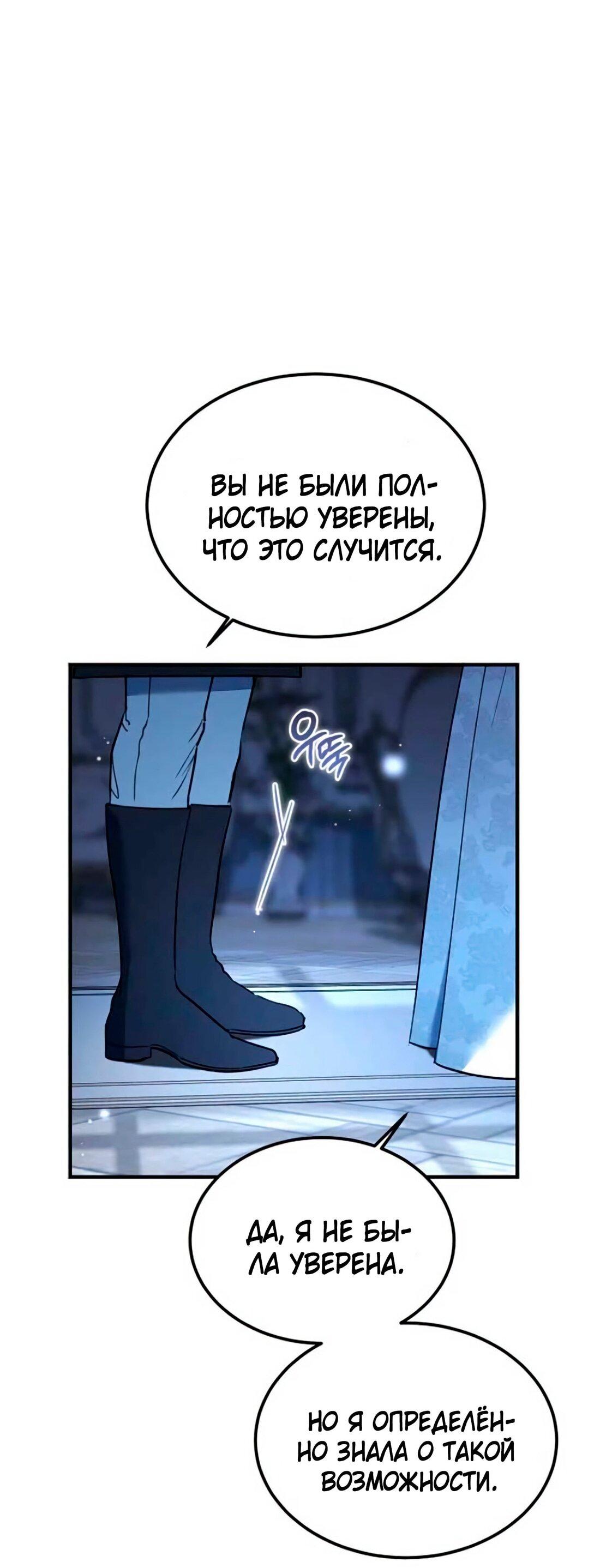 Манга Дьявол воспитал леди - Глава 79 Страница 20