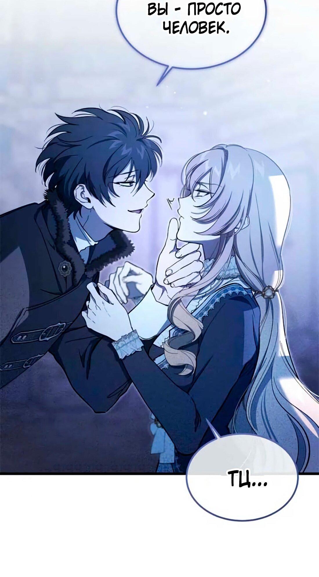 Манга Дьявол воспитал леди - Глава 79 Страница 62