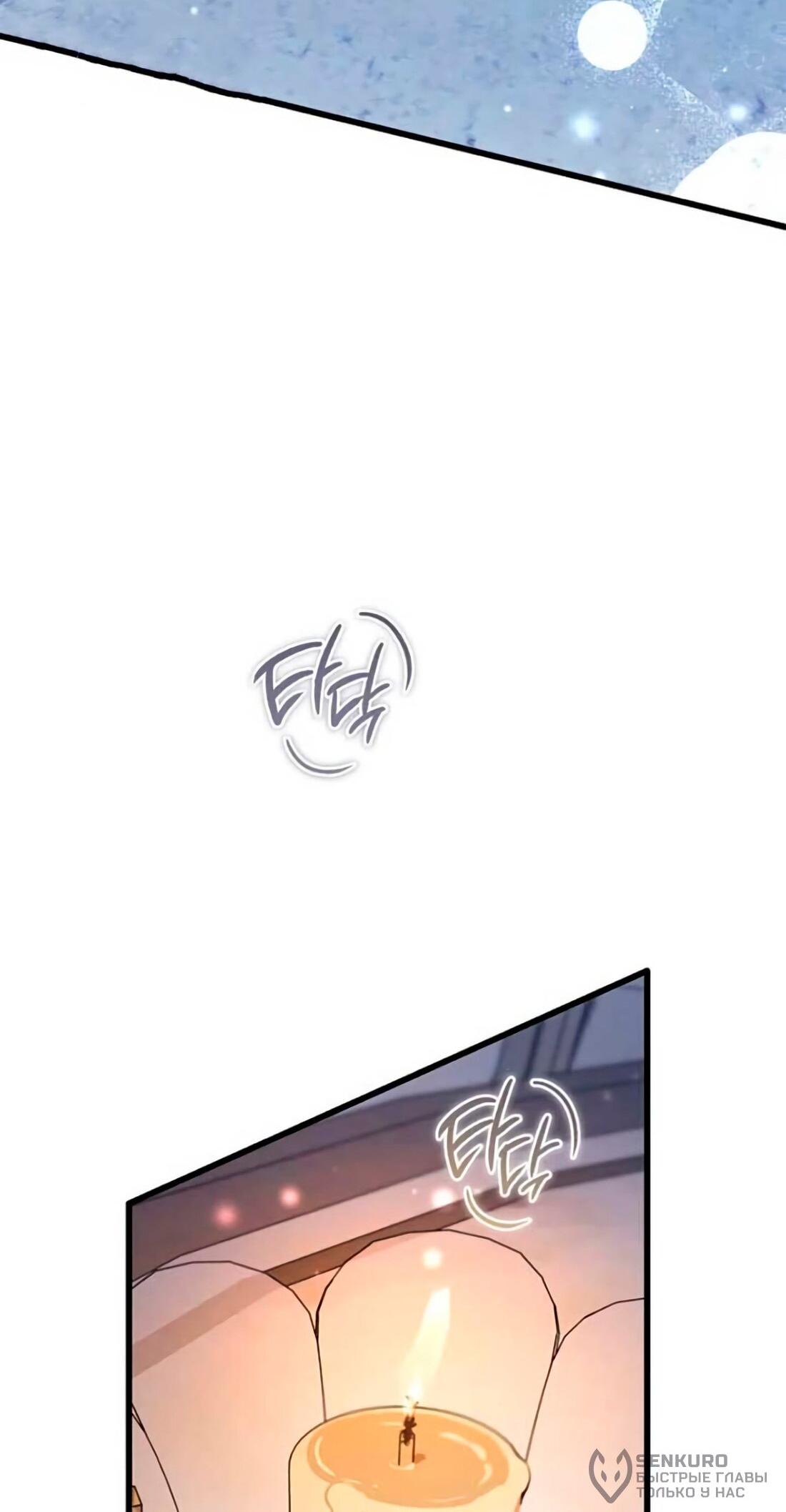 Манга Дьявол воспитал леди - Глава 79 Страница 75