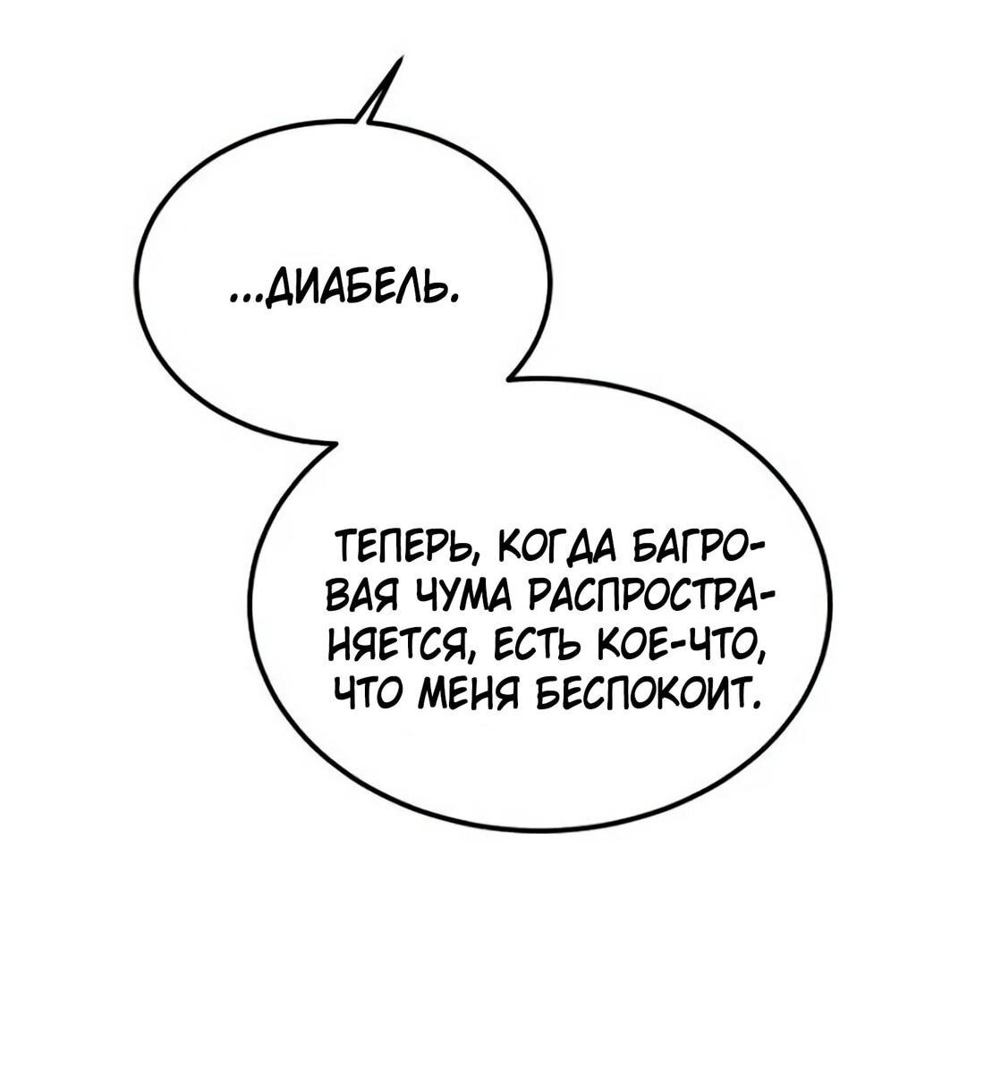 Манга Дьявол воспитал леди - Глава 79 Страница 78