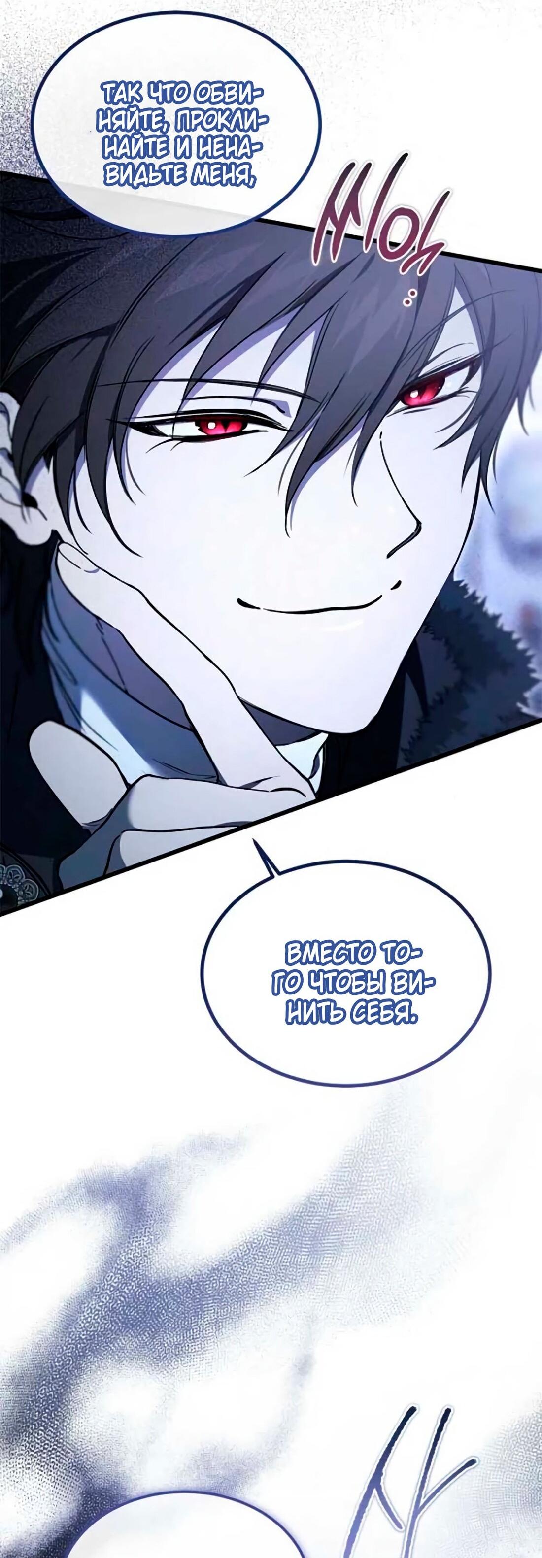 Манга Дьявол воспитал леди - Глава 79 Страница 71