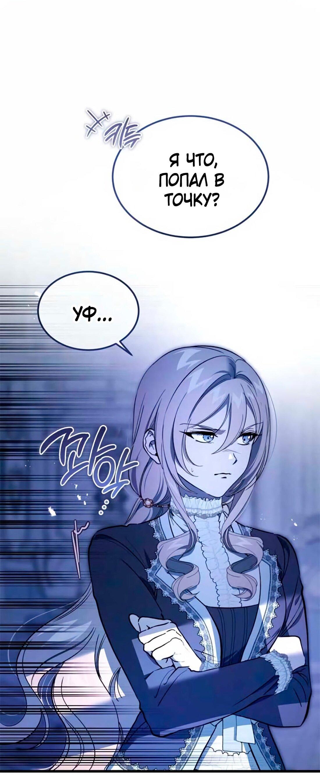 Манга Дьявол воспитал леди - Глава 79 Страница 19