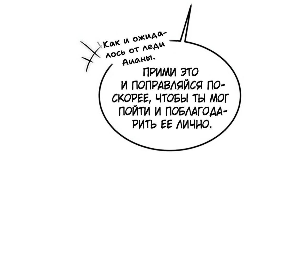 Манга Дьявол воспитал леди - Глава 79 Страница 37