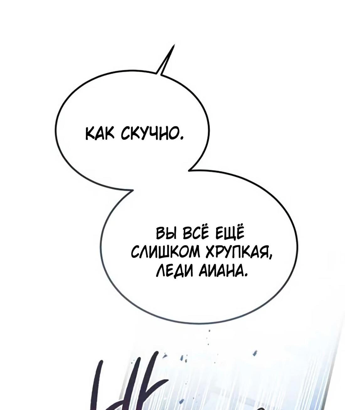 Манга Дьявол воспитал леди - Глава 79 Страница 48