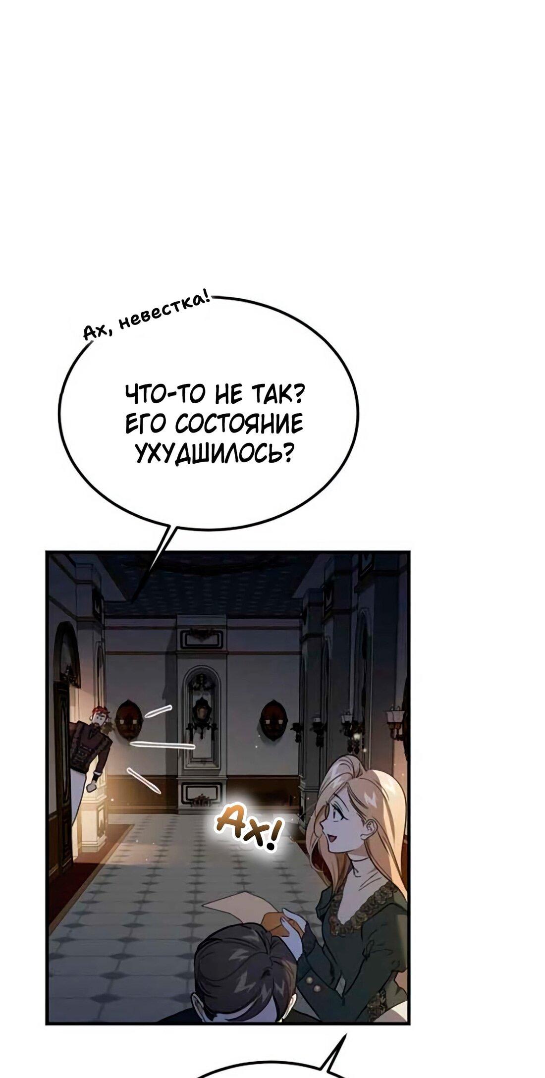 Манга Дьявол воспитал леди - Глава 79 Страница 33