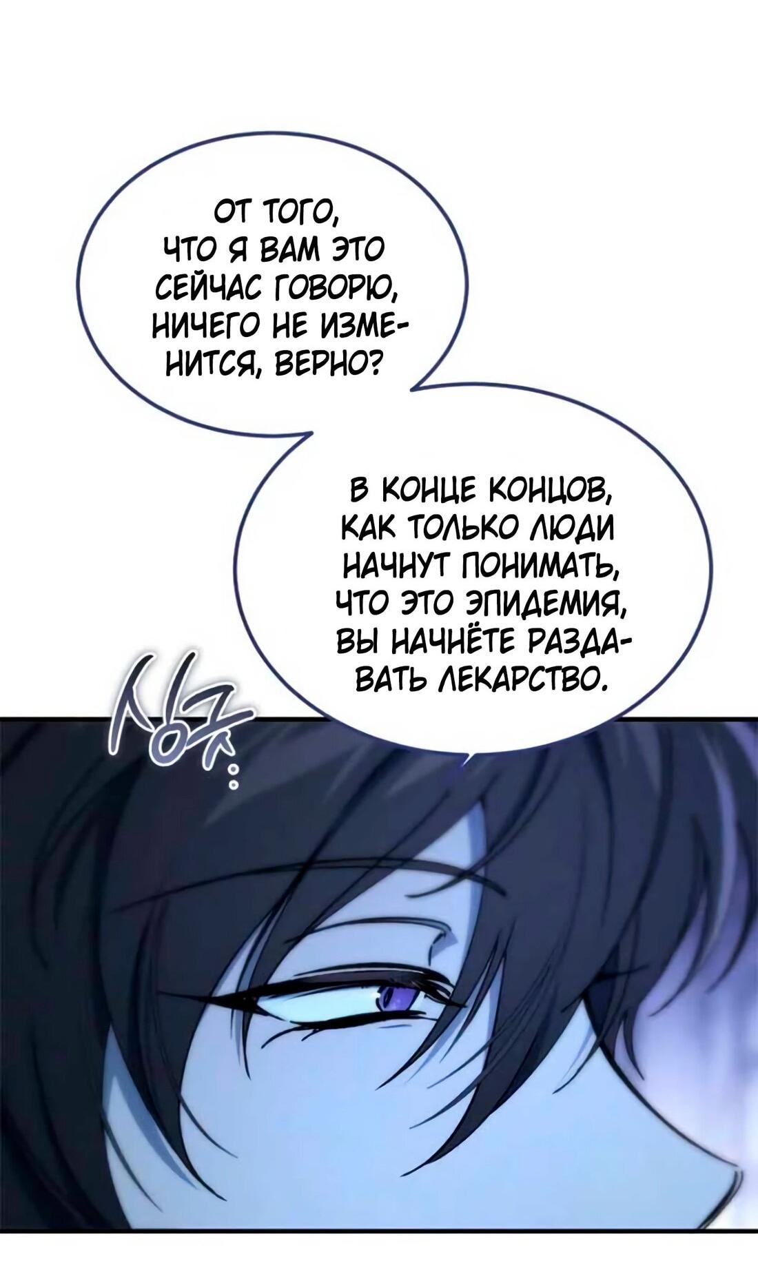 Манга Дьявол воспитал леди - Глава 79 Страница 63