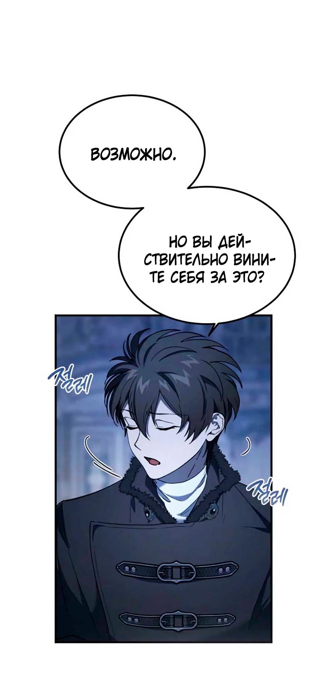 Манга Дьявол воспитал леди - Глава 79 Страница 47