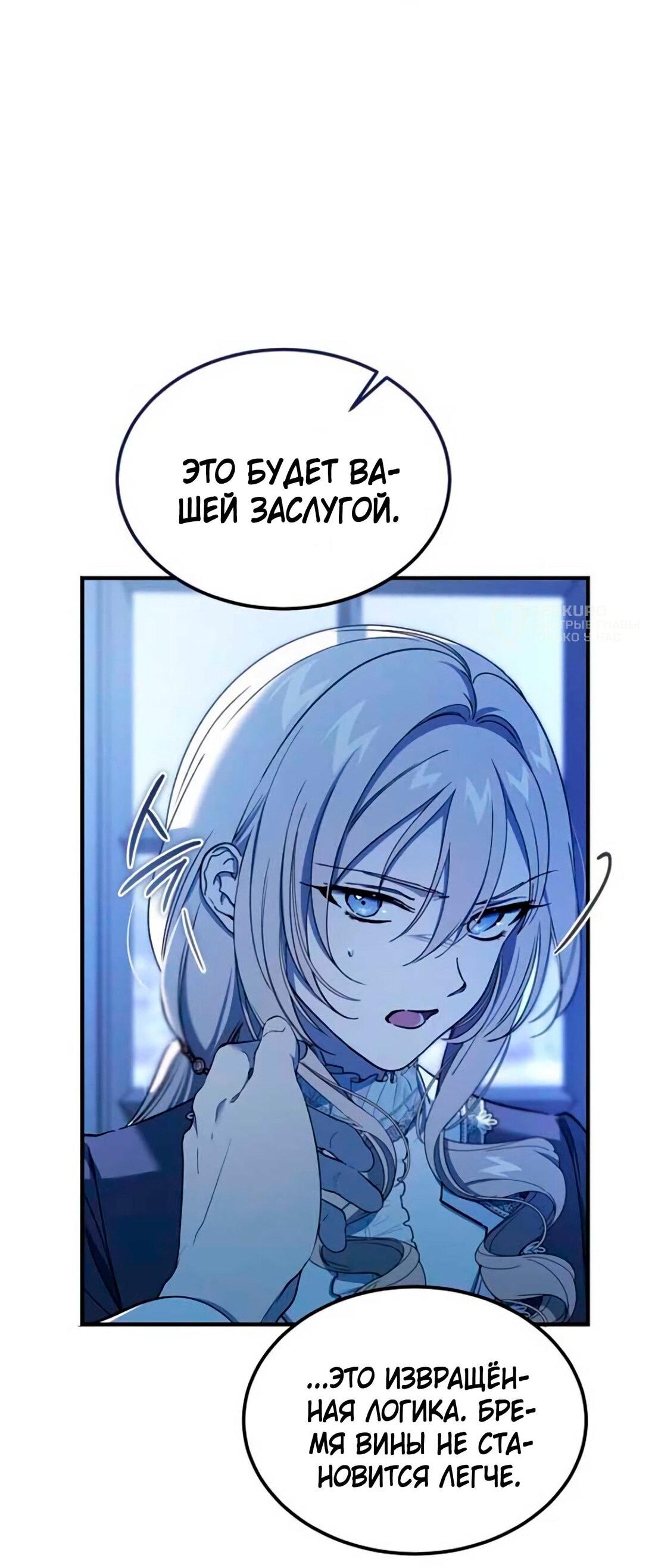 Манга Дьявол воспитал леди - Глава 79 Страница 65