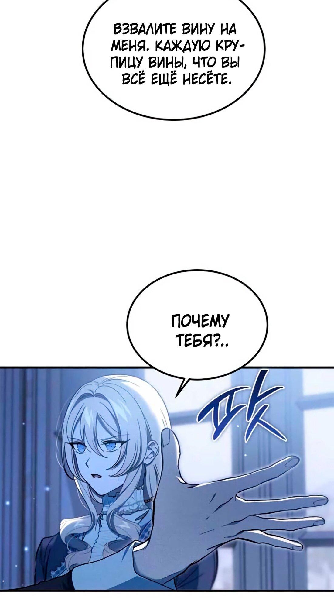 Манга Дьявол воспитал леди - Глава 79 Страница 67