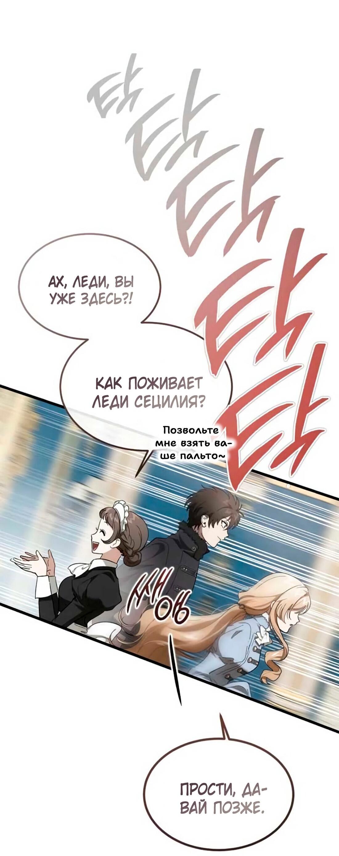 Манга Дьявол воспитал леди - Глава 79 Страница 2