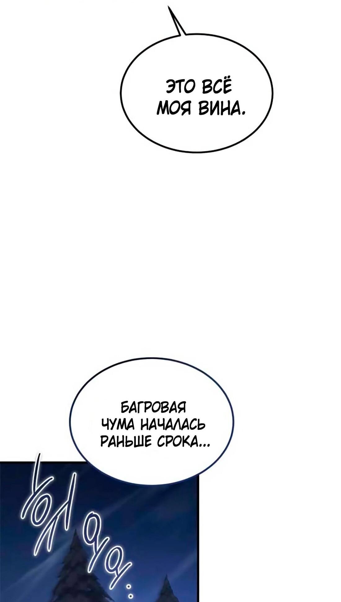 Манга Дьявол воспитал леди - Глава 79 Страница 22