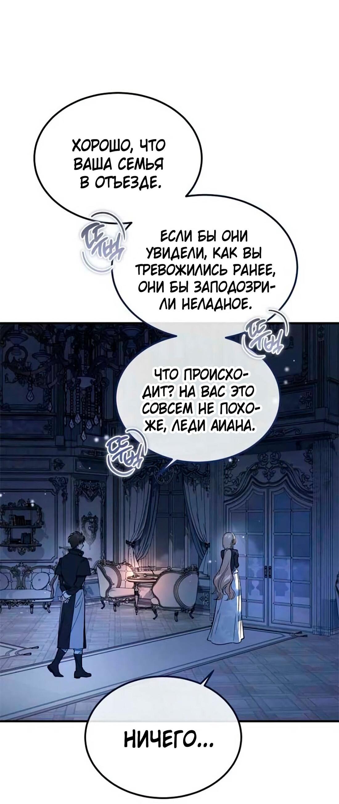 Манга Дьявол воспитал леди - Глава 79 Страница 16