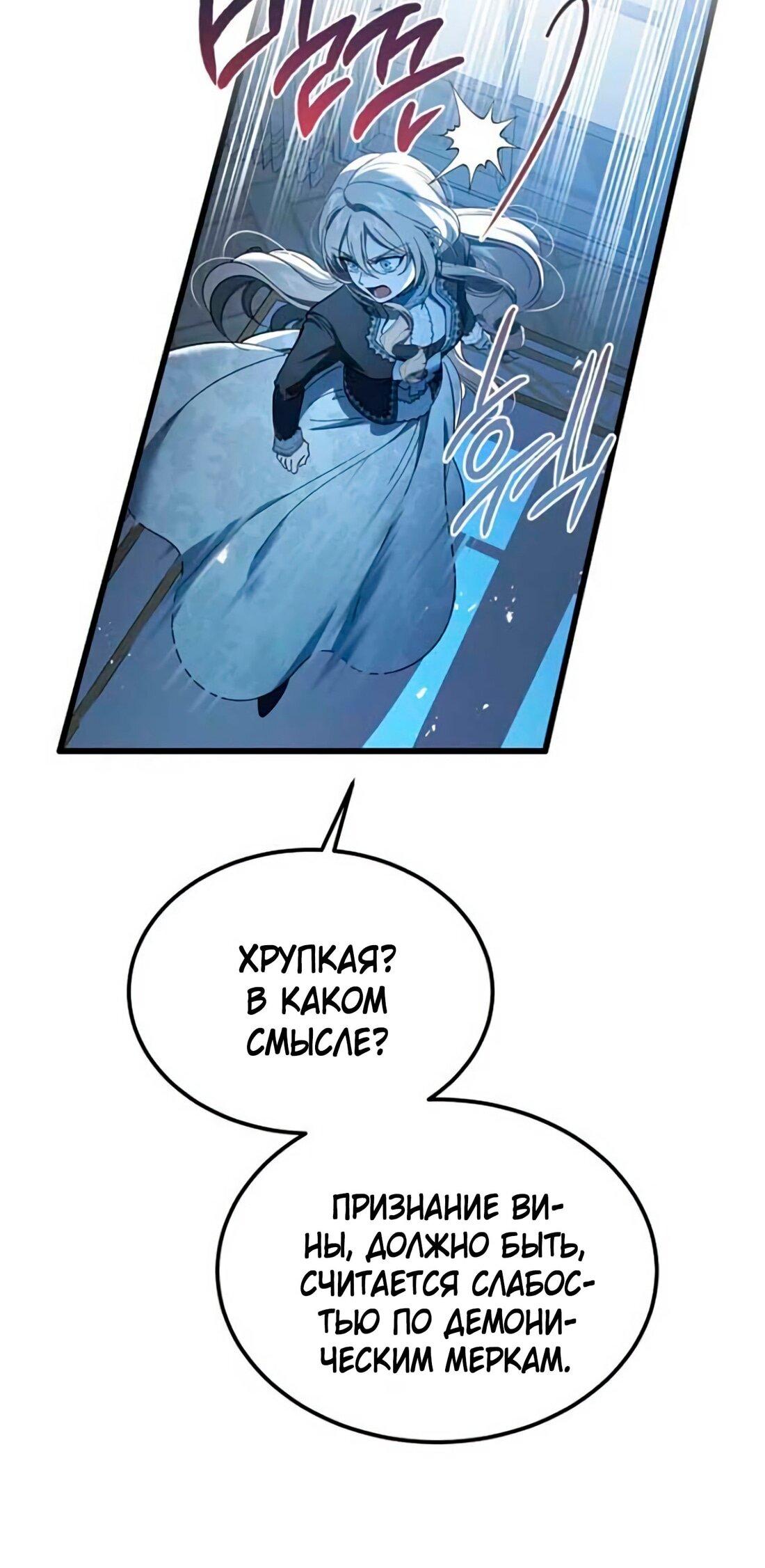 Манга Дьявол воспитал леди - Глава 79 Страница 49