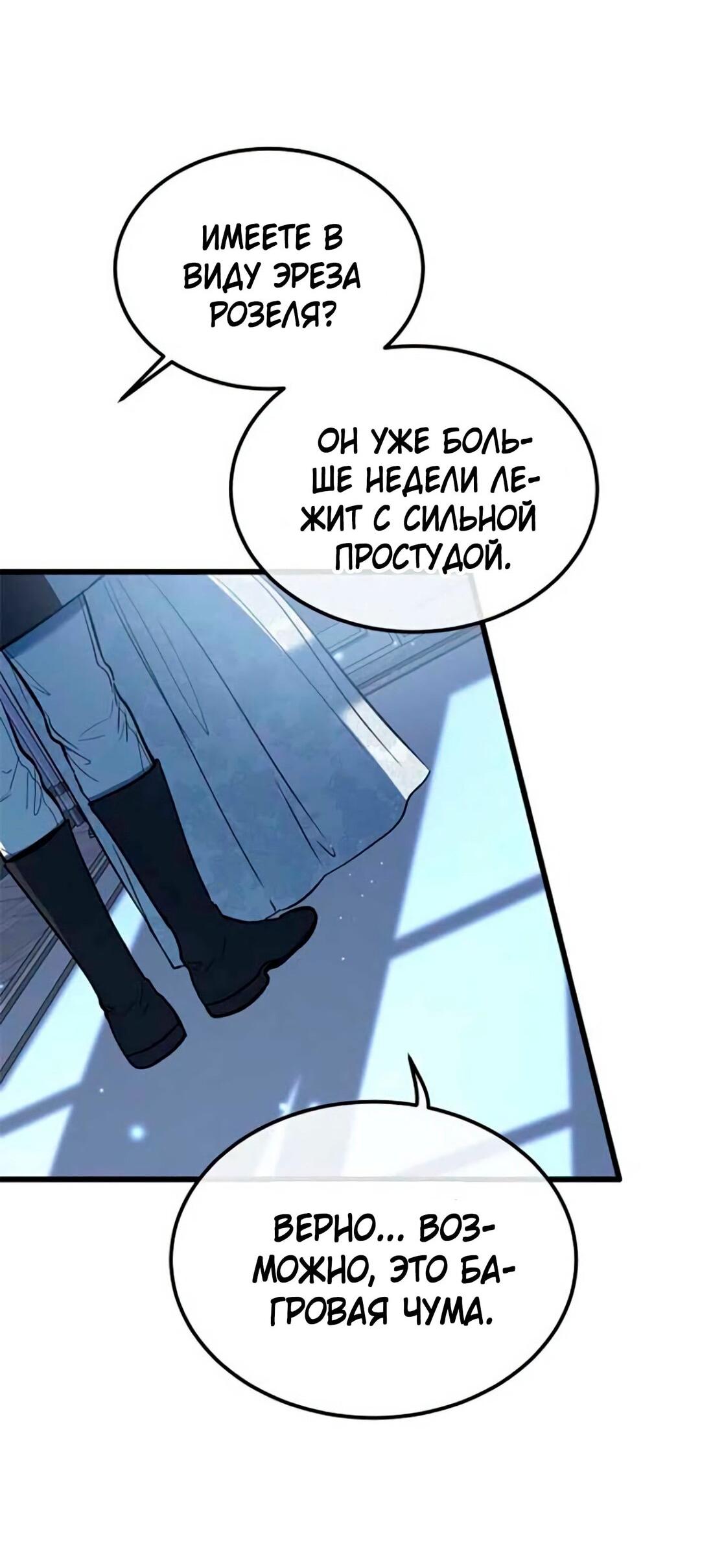 Манга Дьявол воспитал леди - Глава 79 Страница 79