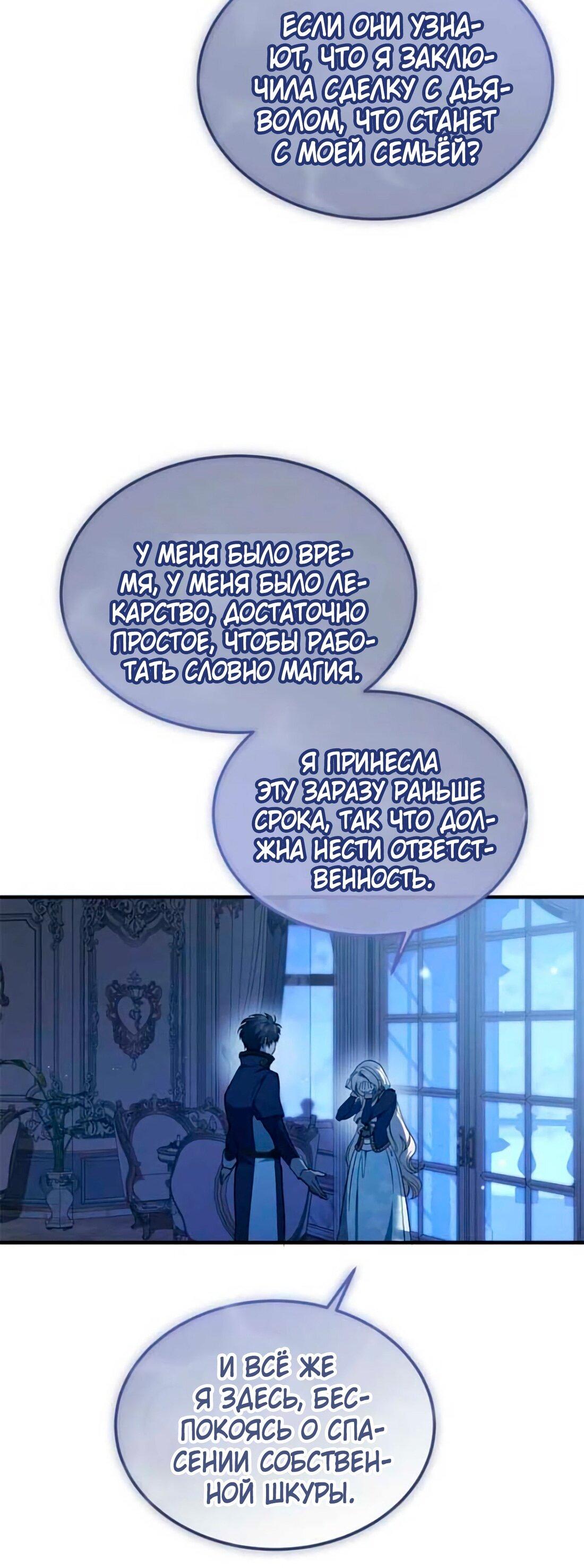 Манга Дьявол воспитал леди - Глава 79 Страница 58