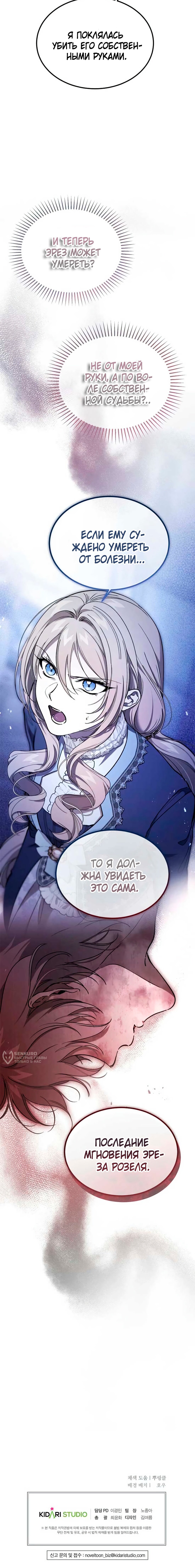 Манга Дьявол воспитал леди - Глава 79 Страница 82