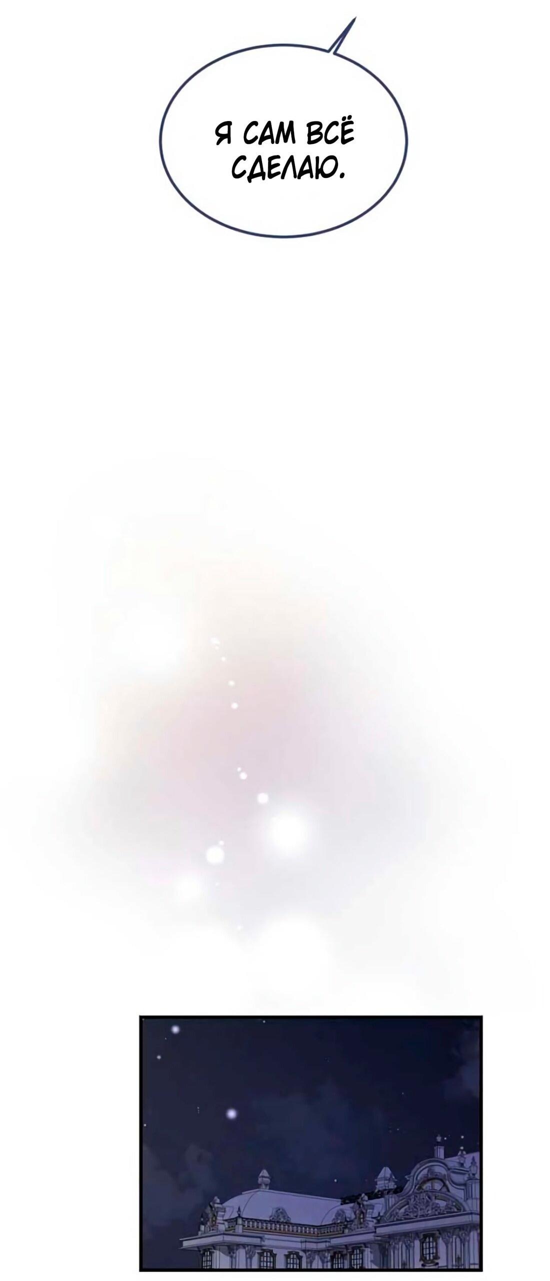 Манга Дьявол воспитал леди - Глава 79 Страница 13