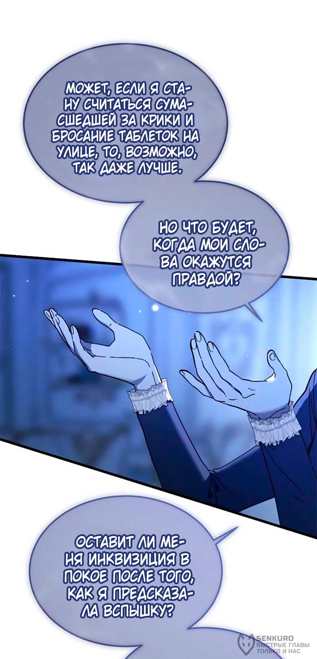 Манга Дьявол воспитал леди - Глава 79 Страница 57