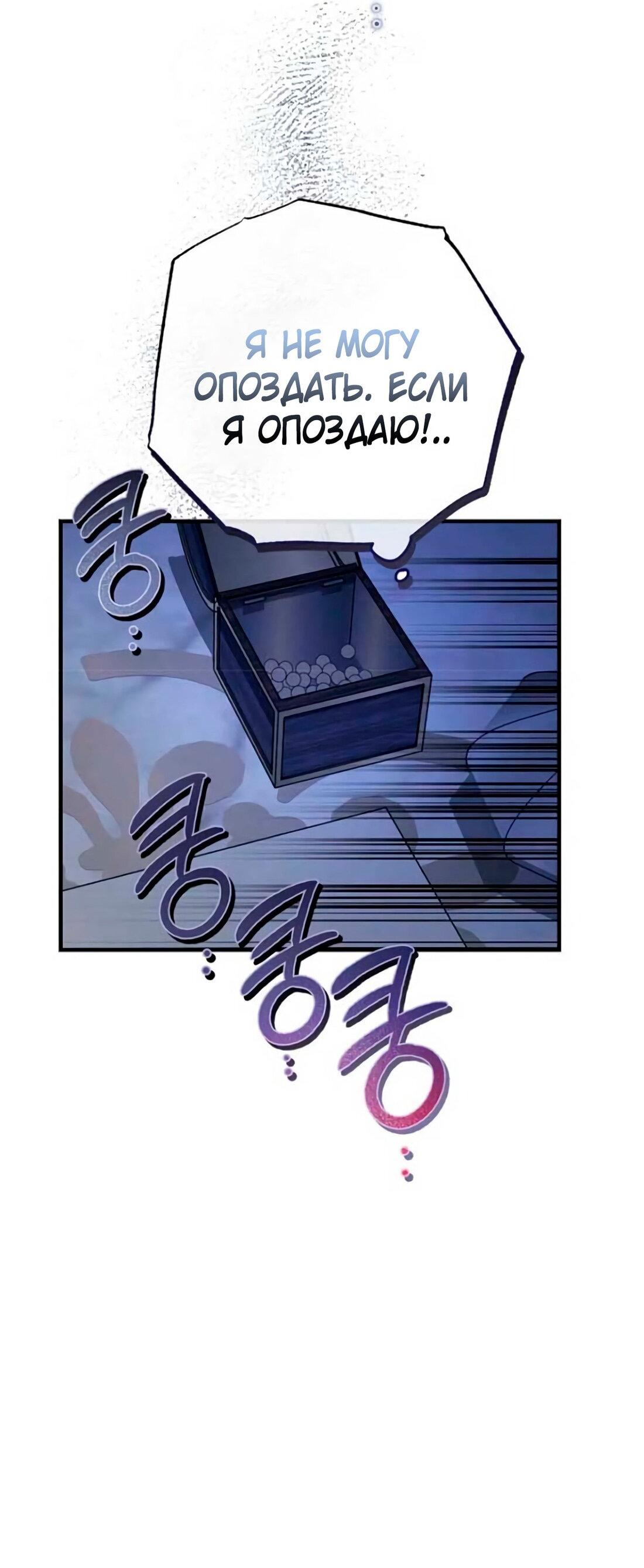 Манга Дьявол воспитал леди - Глава 79 Страница 10