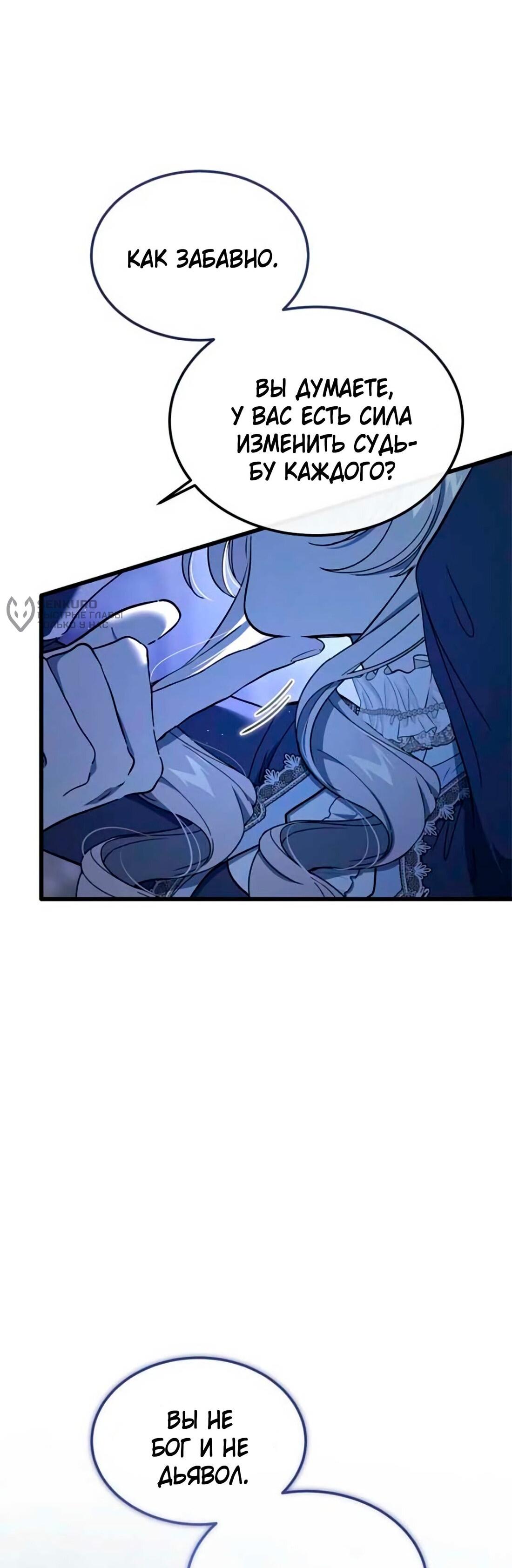 Манга Дьявол воспитал леди - Глава 79 Страница 61