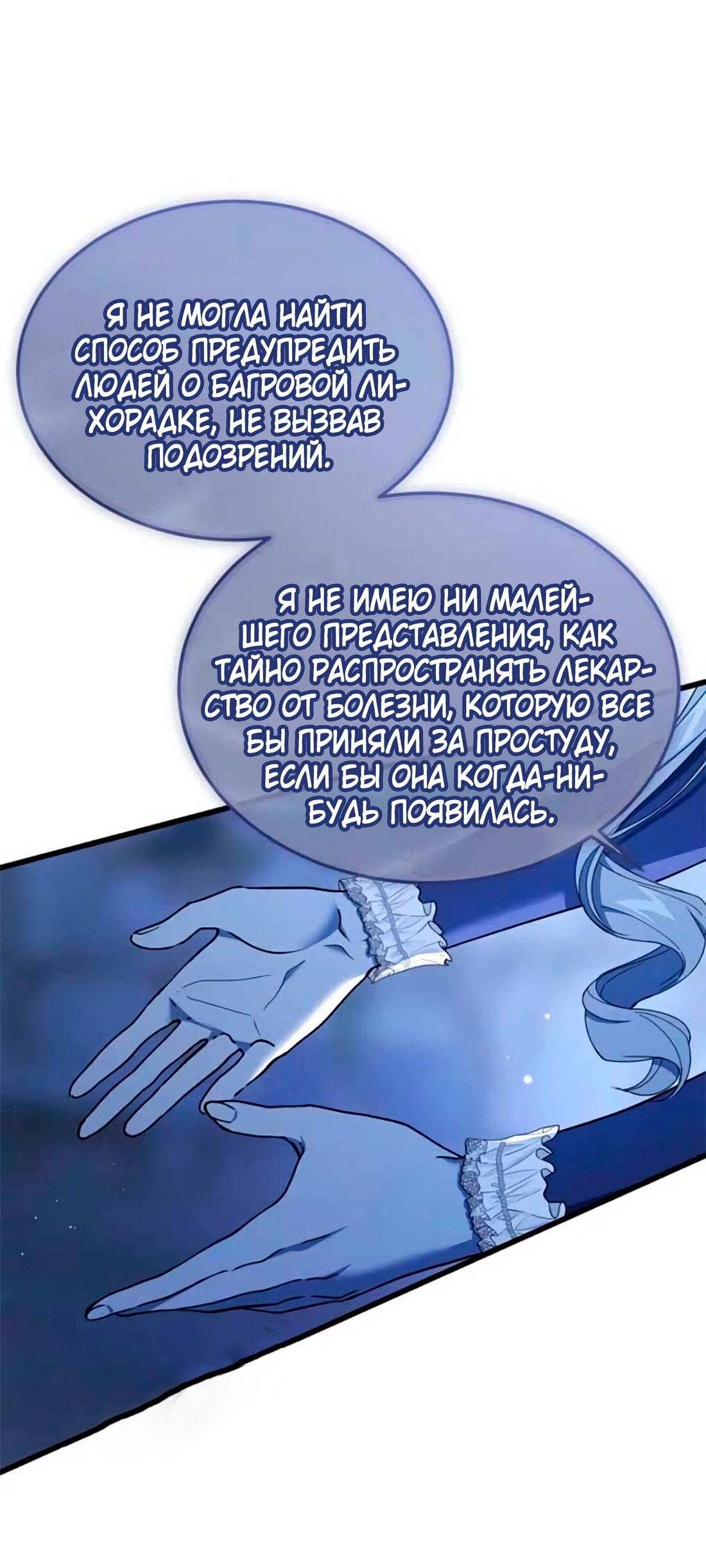 Манга Дьявол воспитал леди - Глава 79 Страница 56