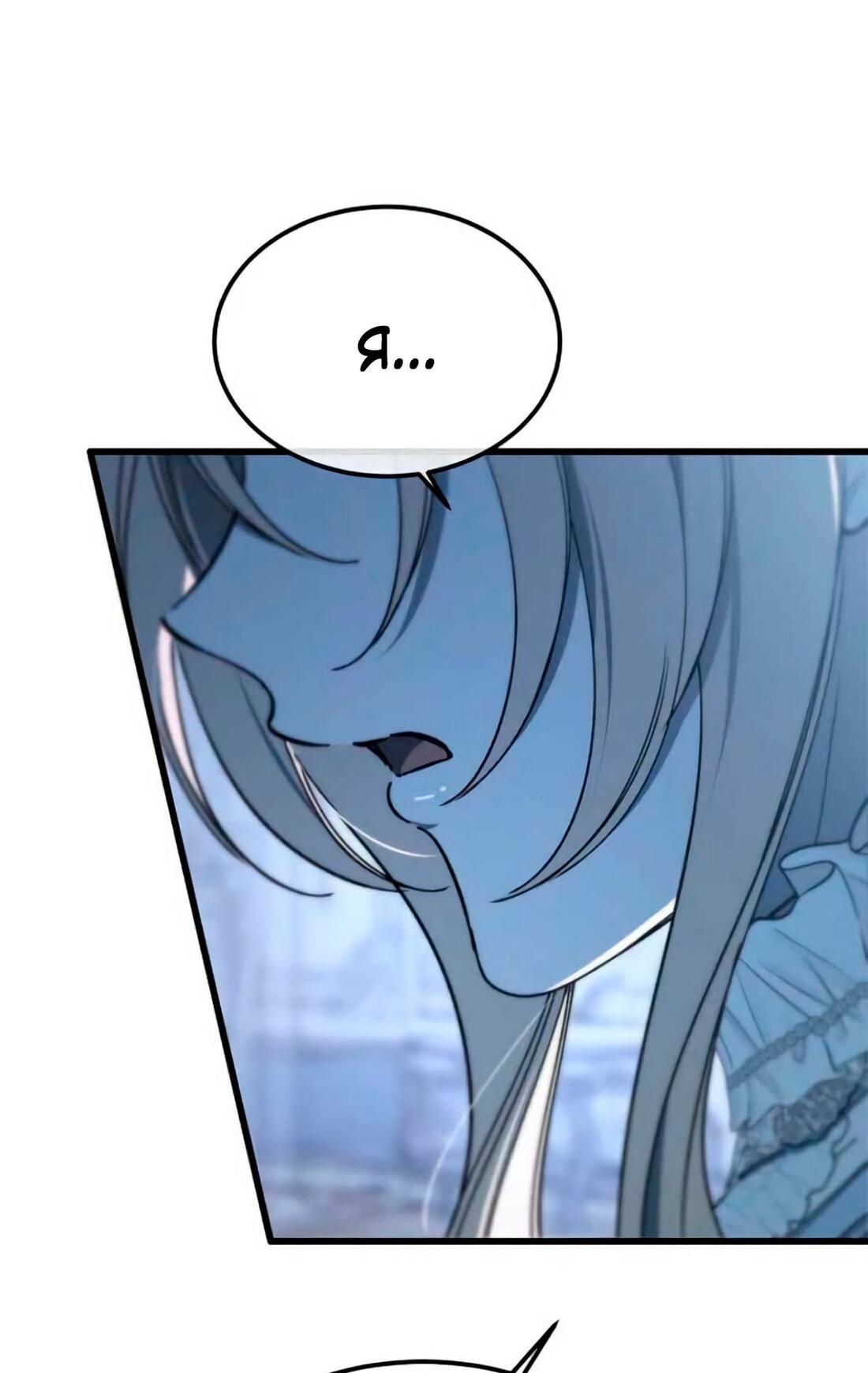 Манга Дьявол воспитал леди - Глава 79 Страница 81