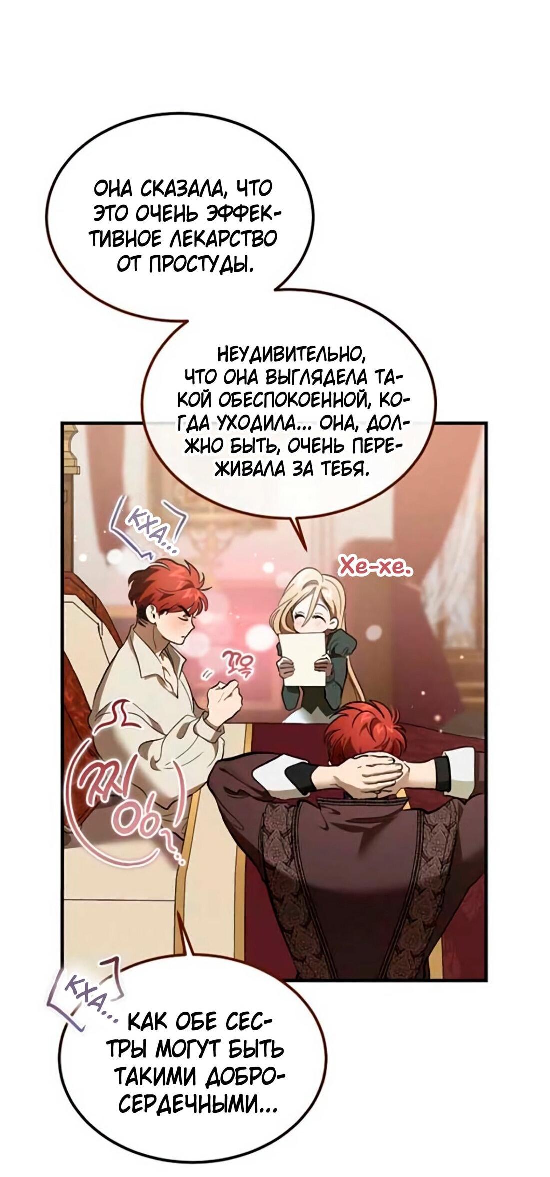 Манга Дьявол воспитал леди - Глава 79 Страница 36