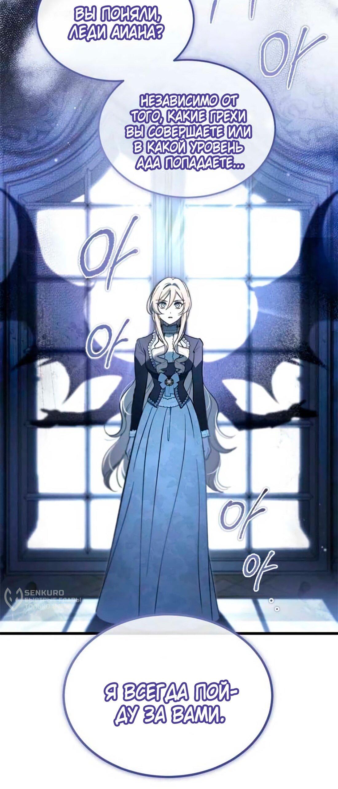 Манга Дьявол воспитал леди - Глава 79 Страница 72