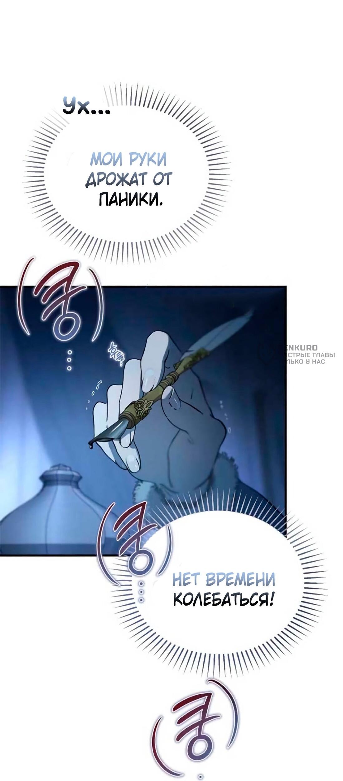 Манга Дьявол воспитал леди - Глава 79 Страница 9