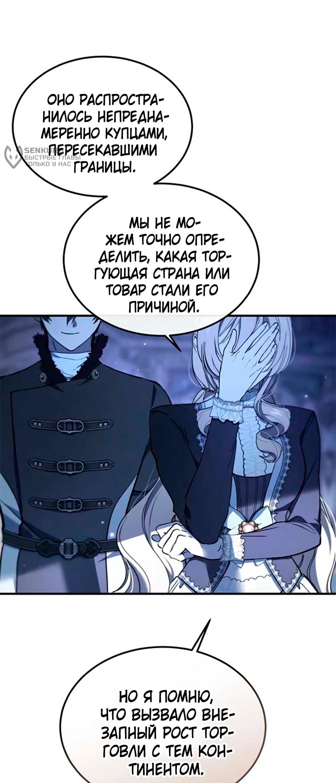 Манга Дьявол воспитал леди - Глава 79 Страница 43