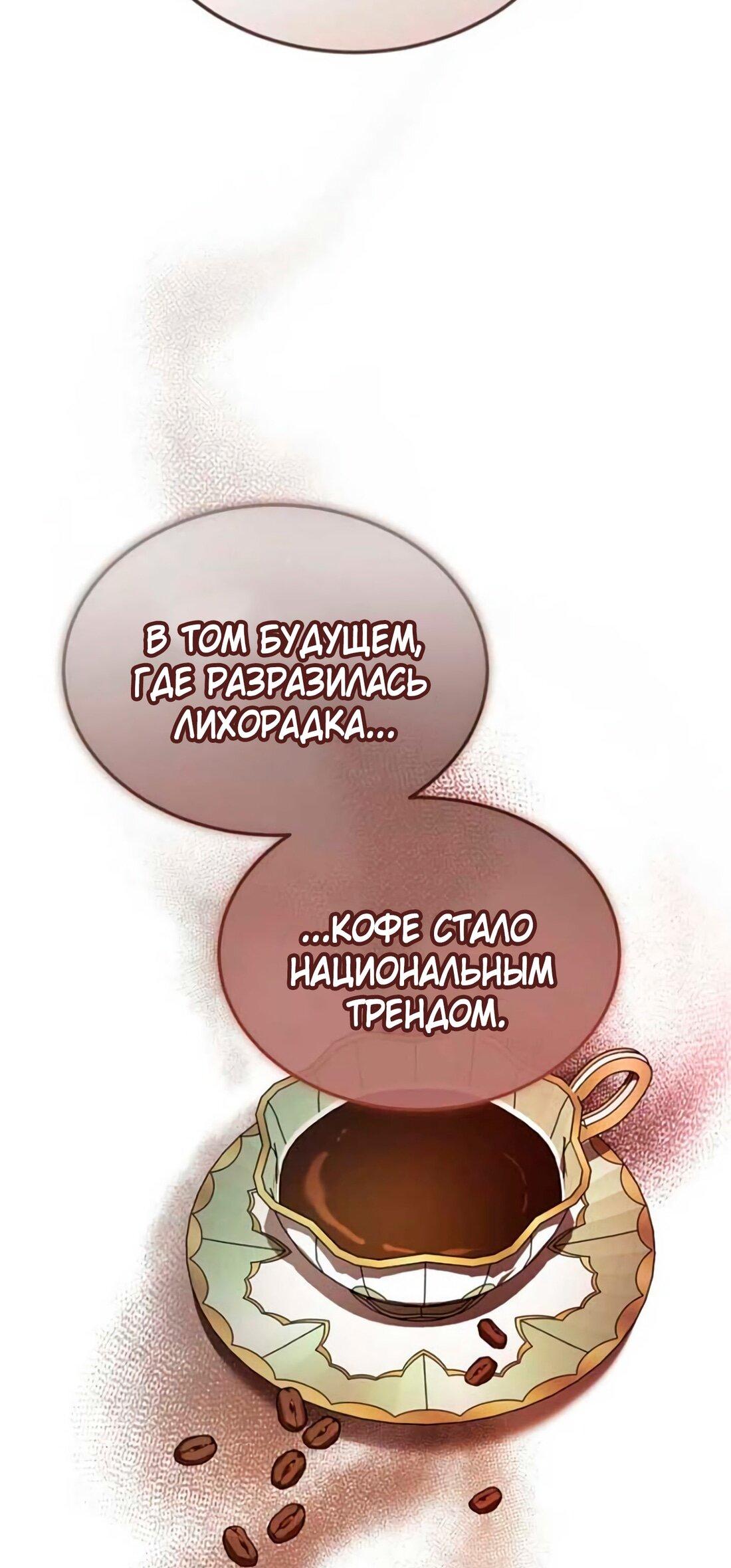 Манга Дьявол воспитал леди - Глава 79 Страница 44