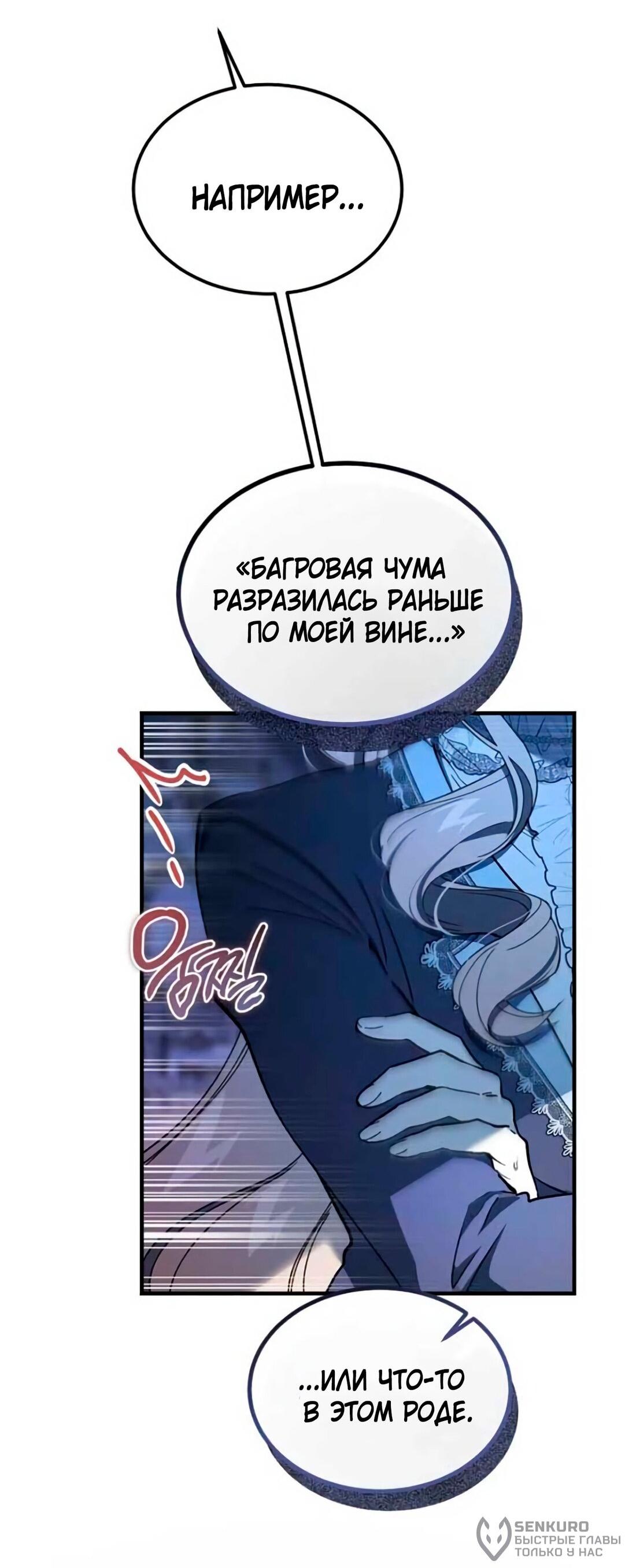 Манга Дьявол воспитал леди - Глава 79 Страница 18