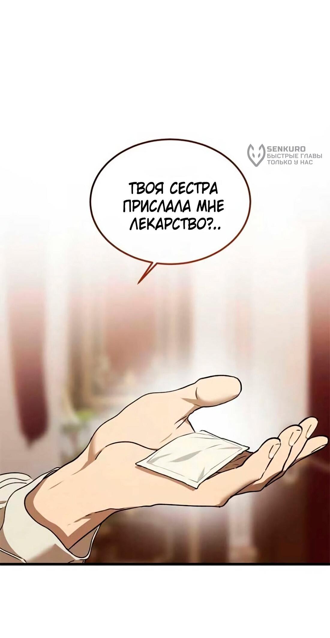 Манга Дьявол воспитал леди - Глава 79 Страница 35