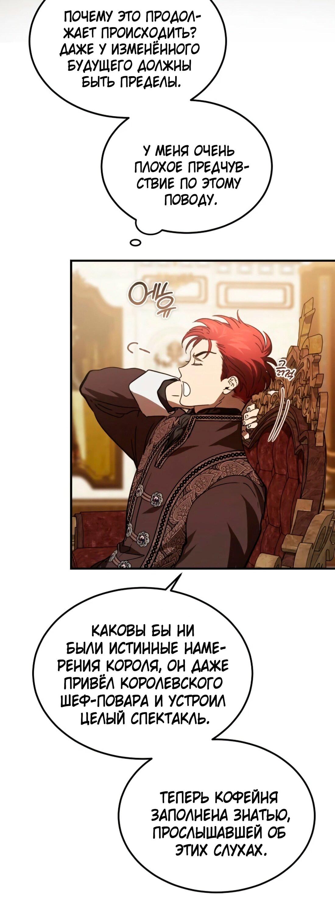 Манга Дьявол воспитал леди - Глава 78 Страница 61