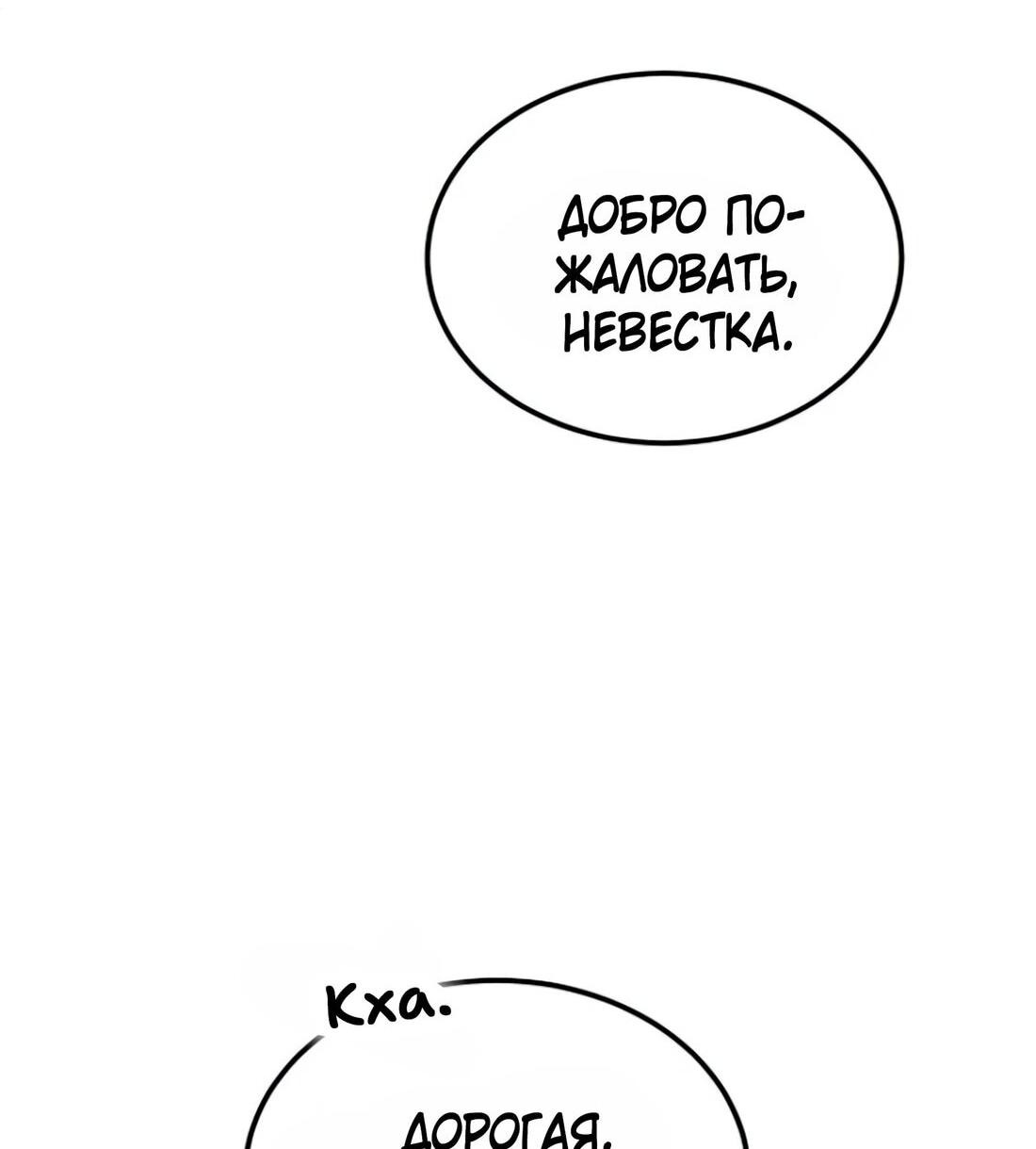 Манга Дьявол воспитал леди - Глава 78 Страница 70