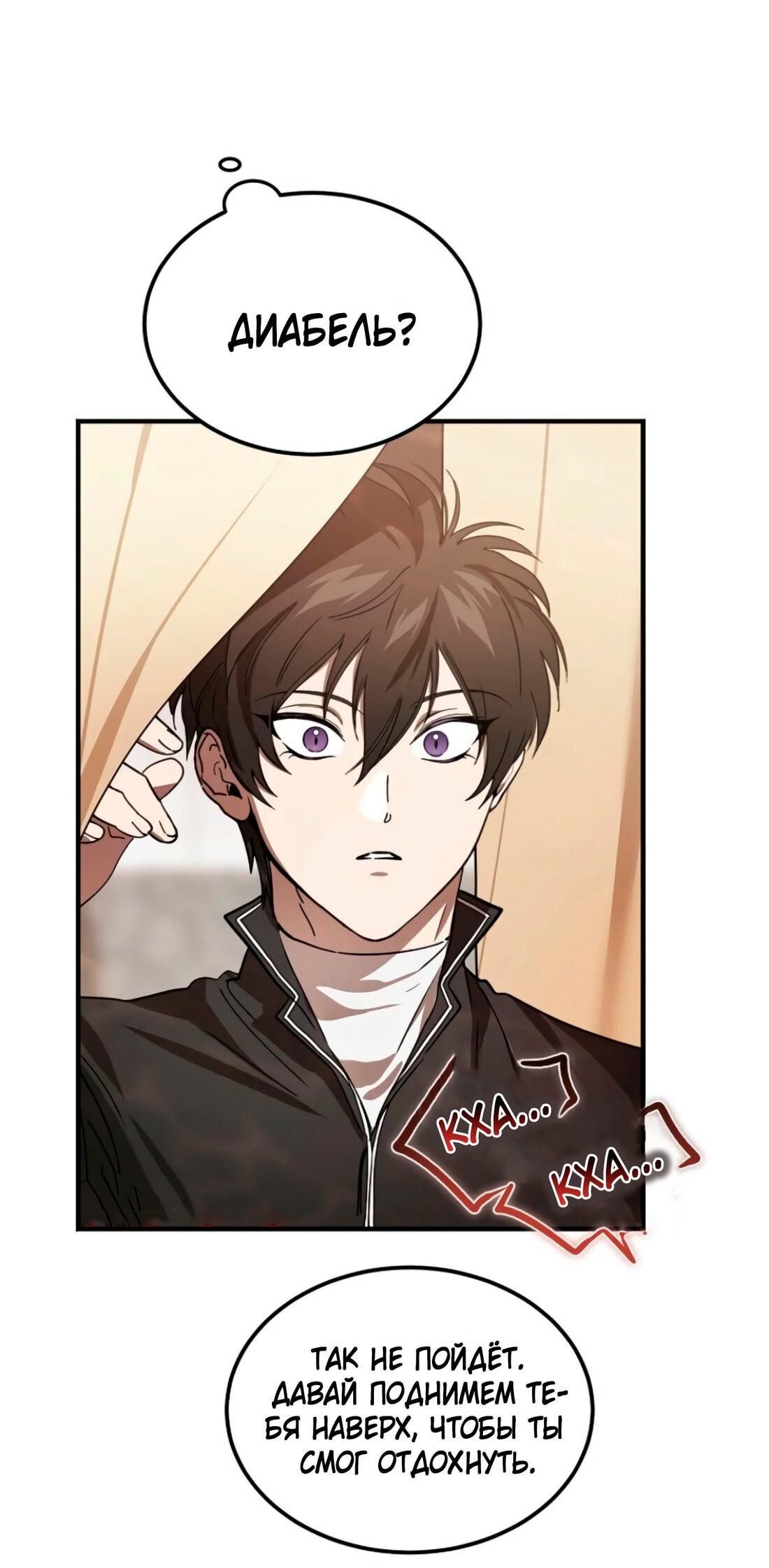 Манга Дьявол воспитал леди - Глава 78 Страница 87