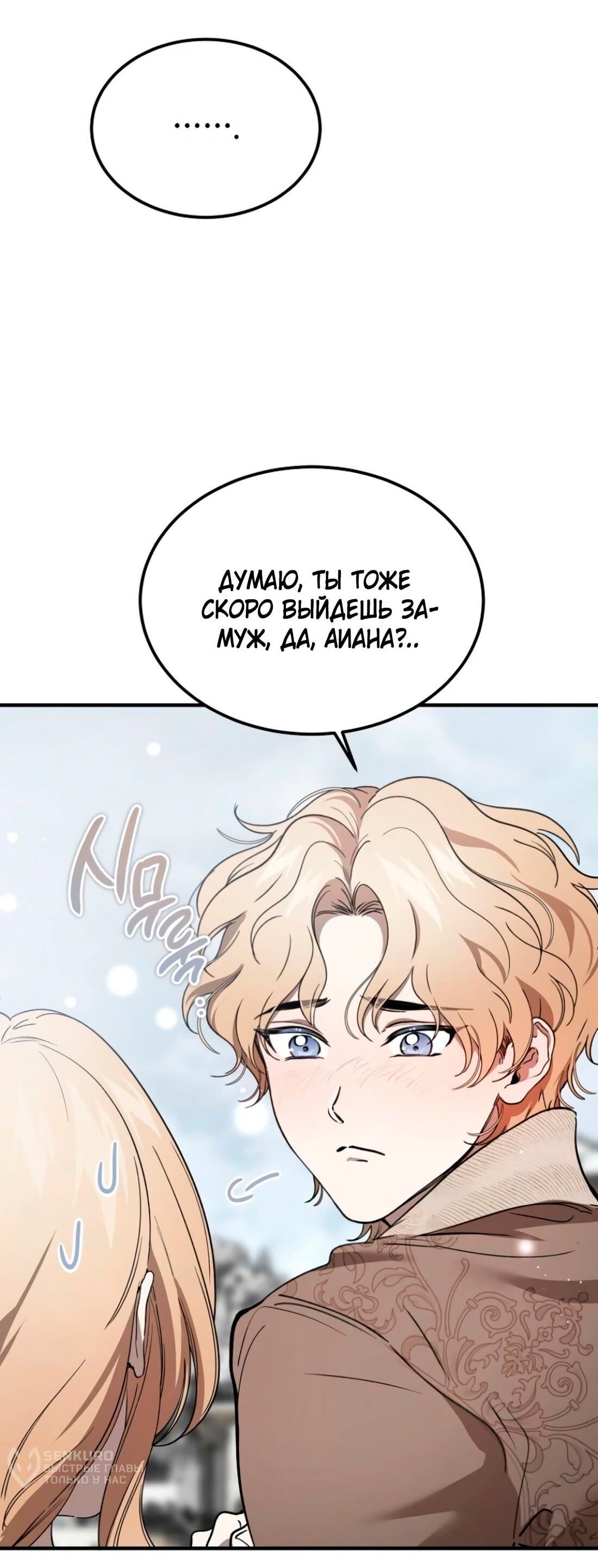 Манга Дьявол воспитал леди - Глава 78 Страница 8